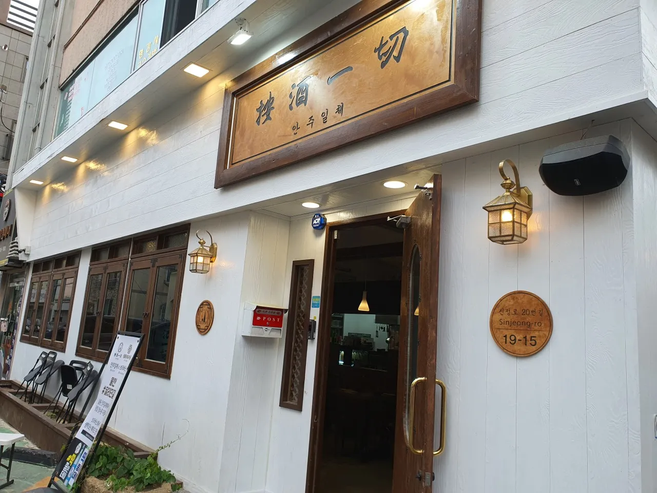 [남구] 안주일체 달동직영점
