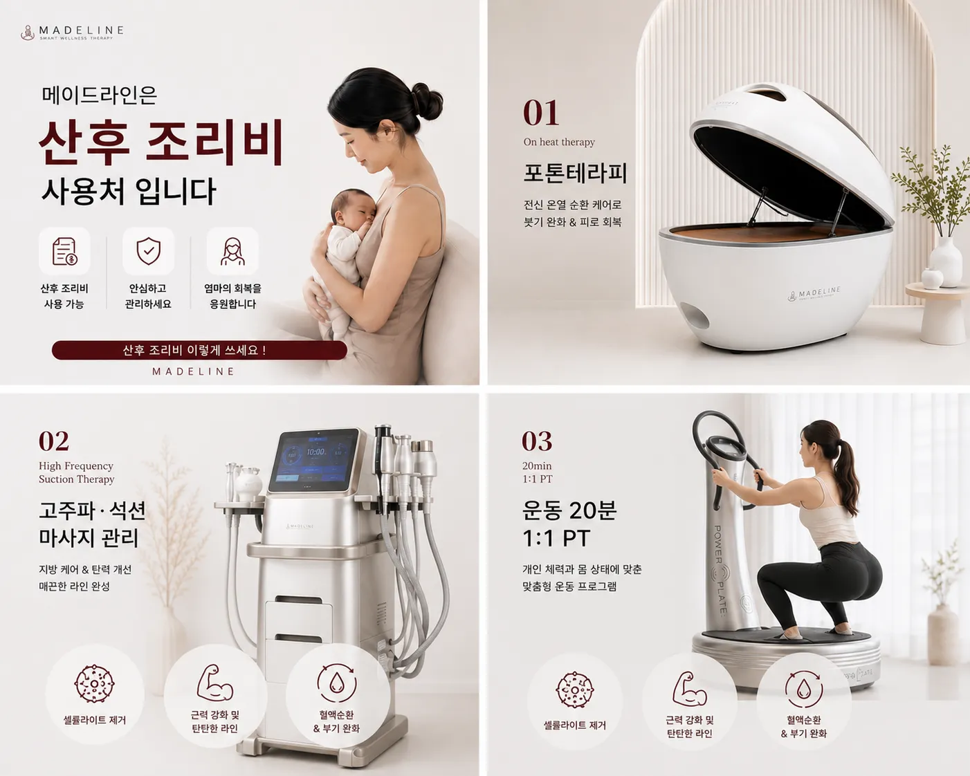 [양주시] 메이드라인 다이어트