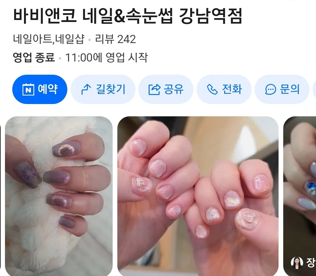 [서초구] 바비앤코 네일&속눈썹 강남역점