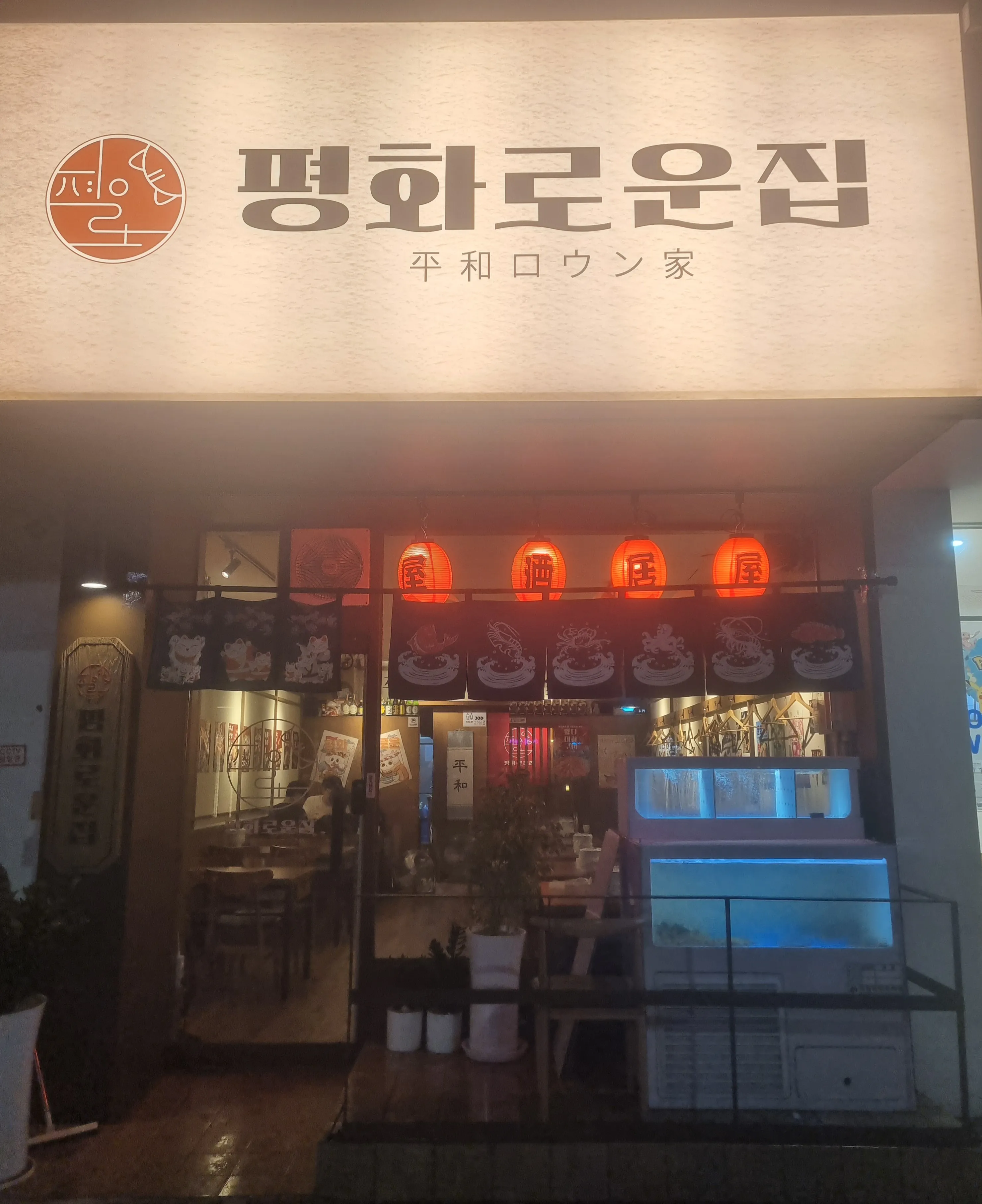 [아산시] 평화로운집 아산배방점