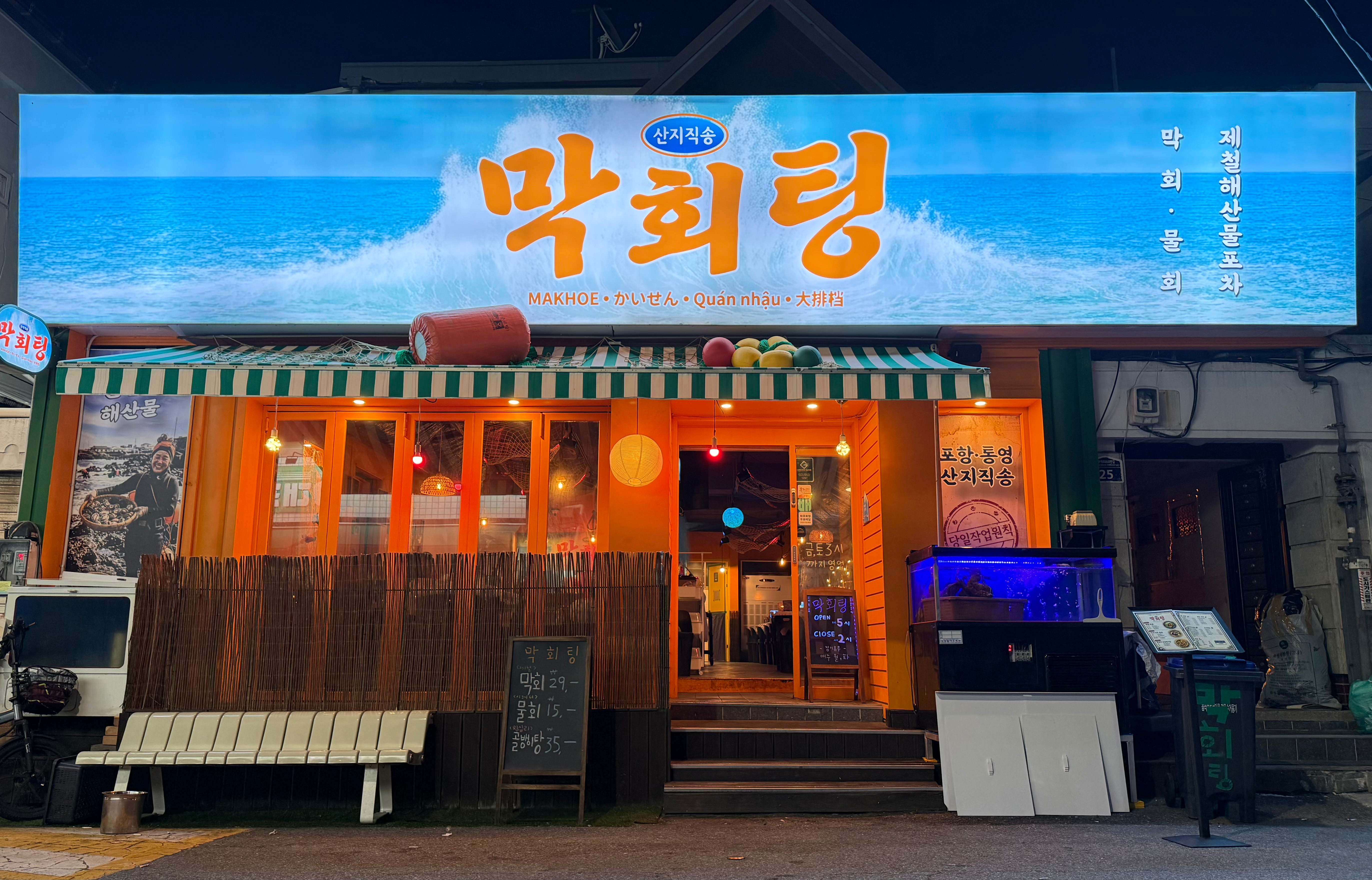 막회팅
