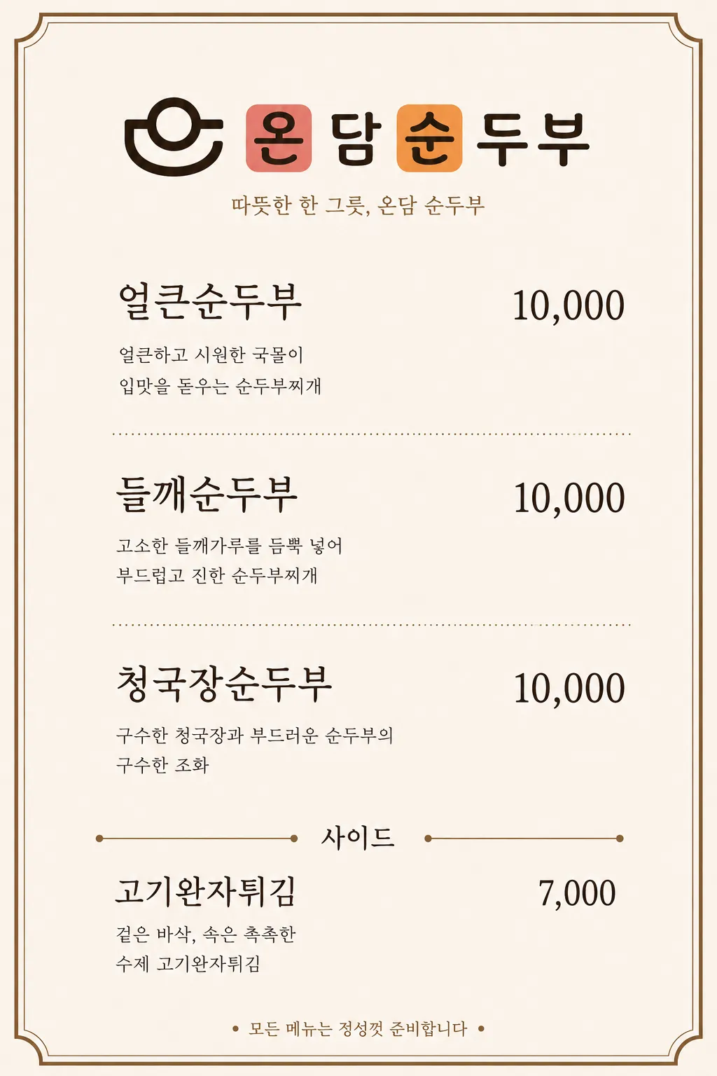 [동작구] 온담순두부