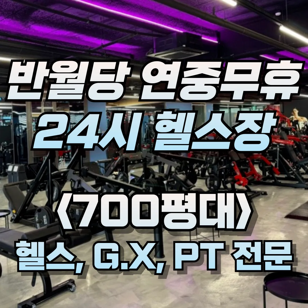 [중구] 레드짐 반월당점