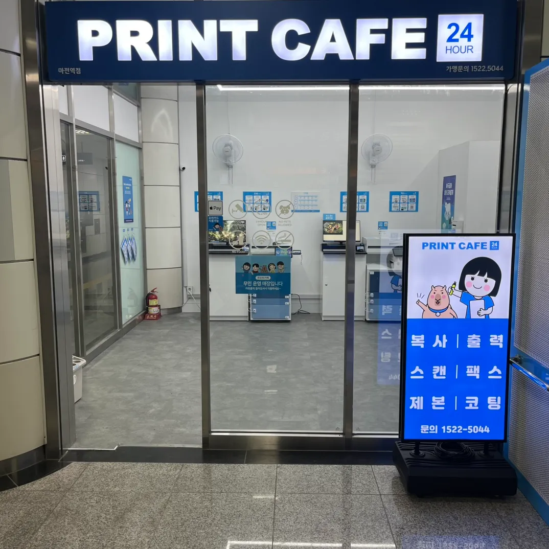 프린트카페 마전역점