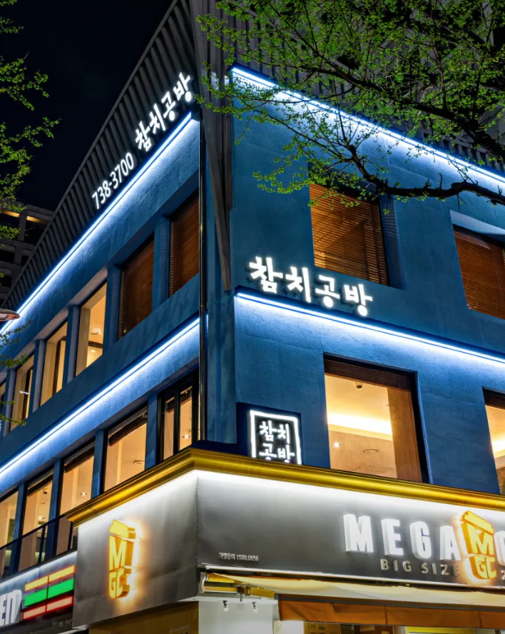 [중구] 참치공방 을지로점