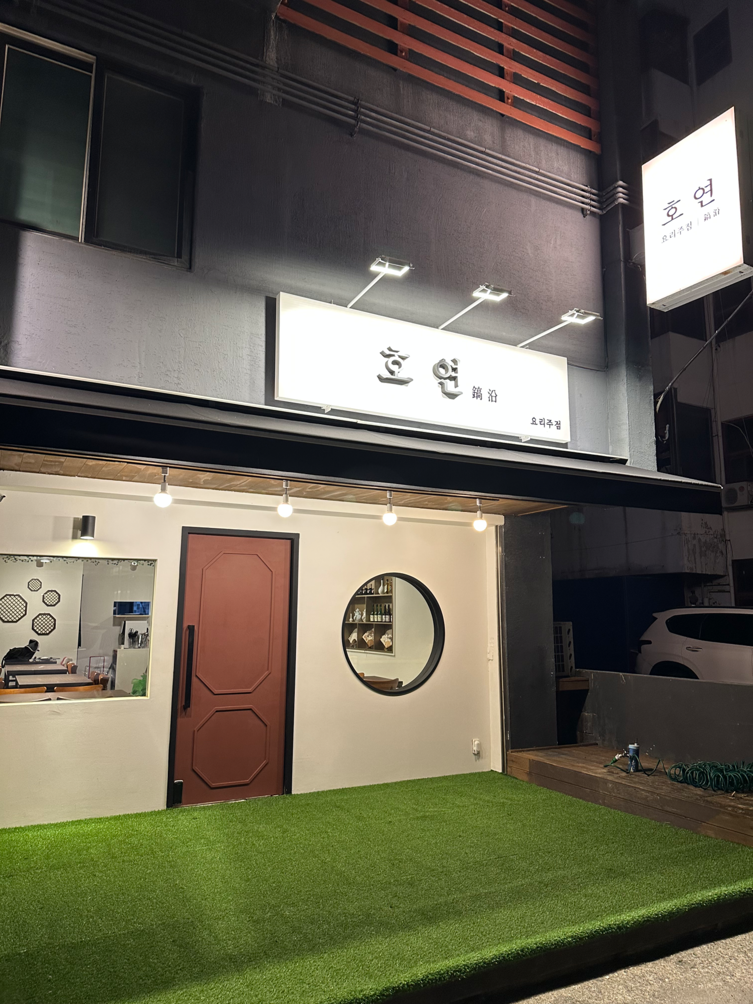 [유성구] 호연