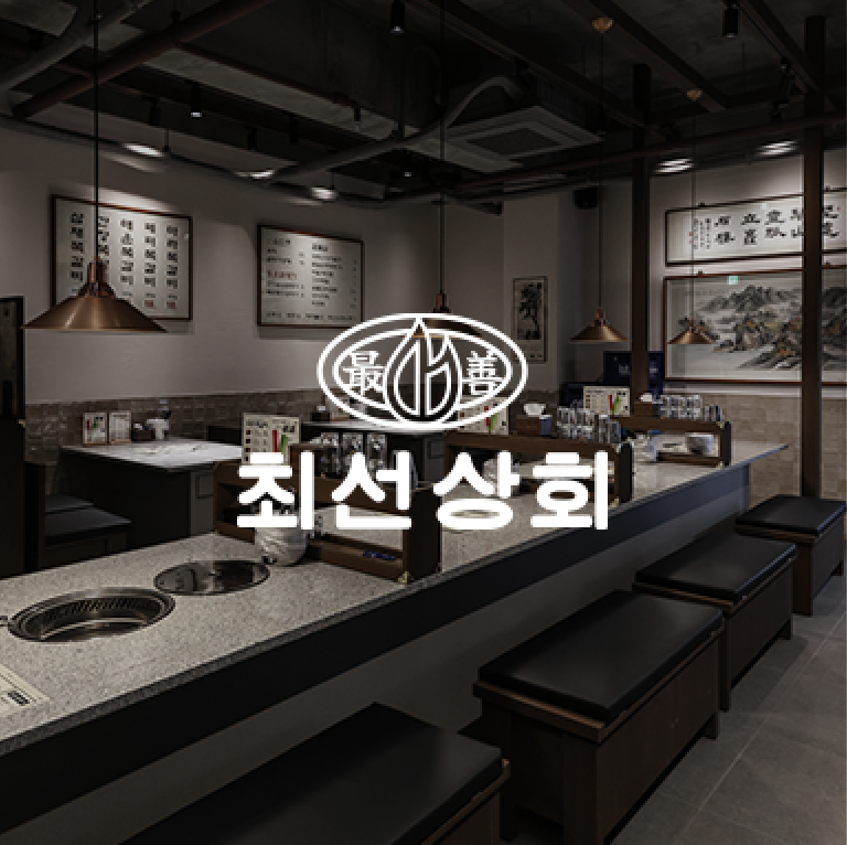 [성동구] 최선상회
