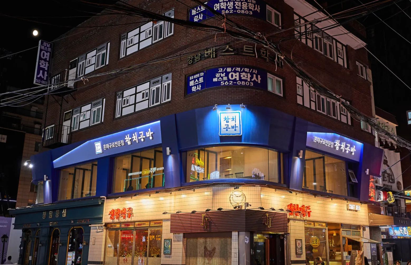 [강남구] 참치공방 강남점