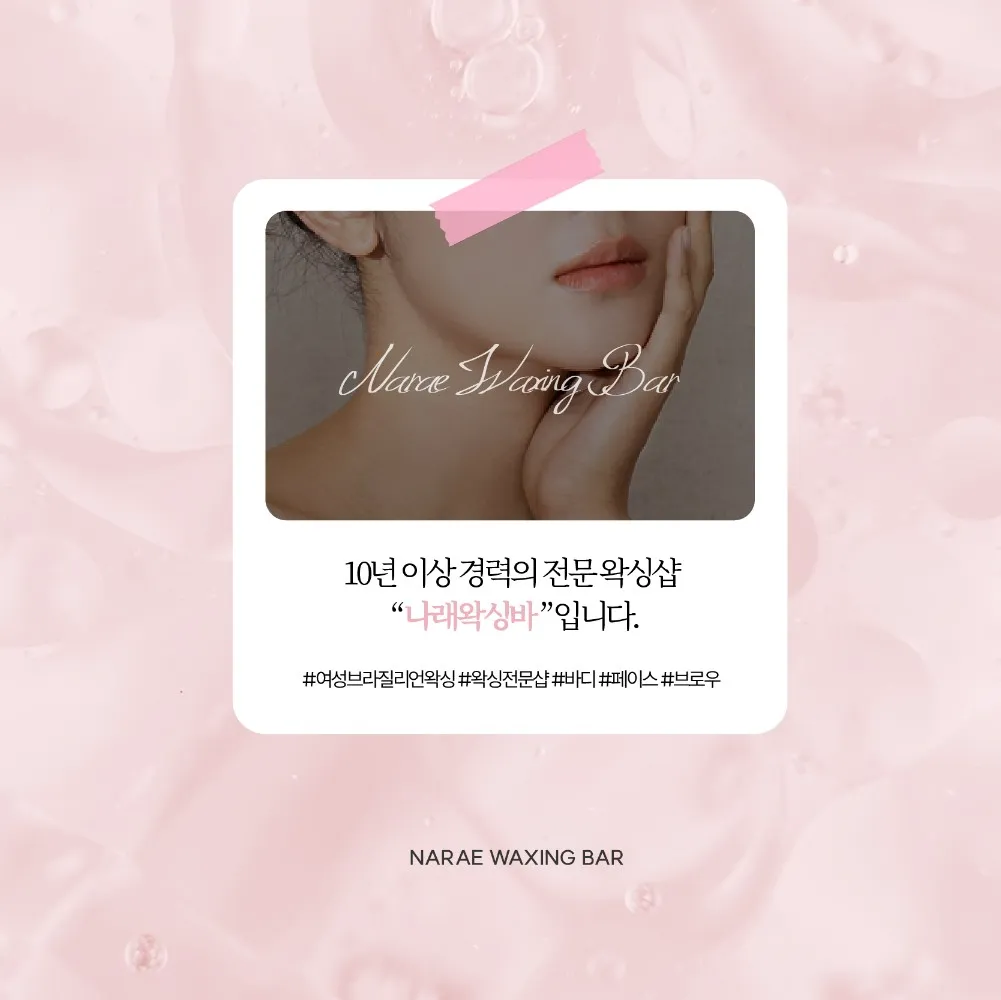 [군포시] 나래왁싱바