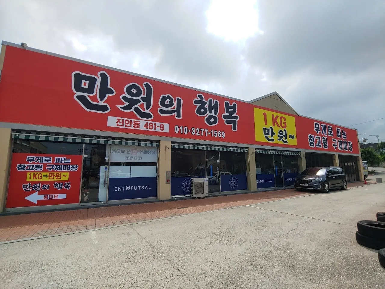 [화성시] 만원의행복