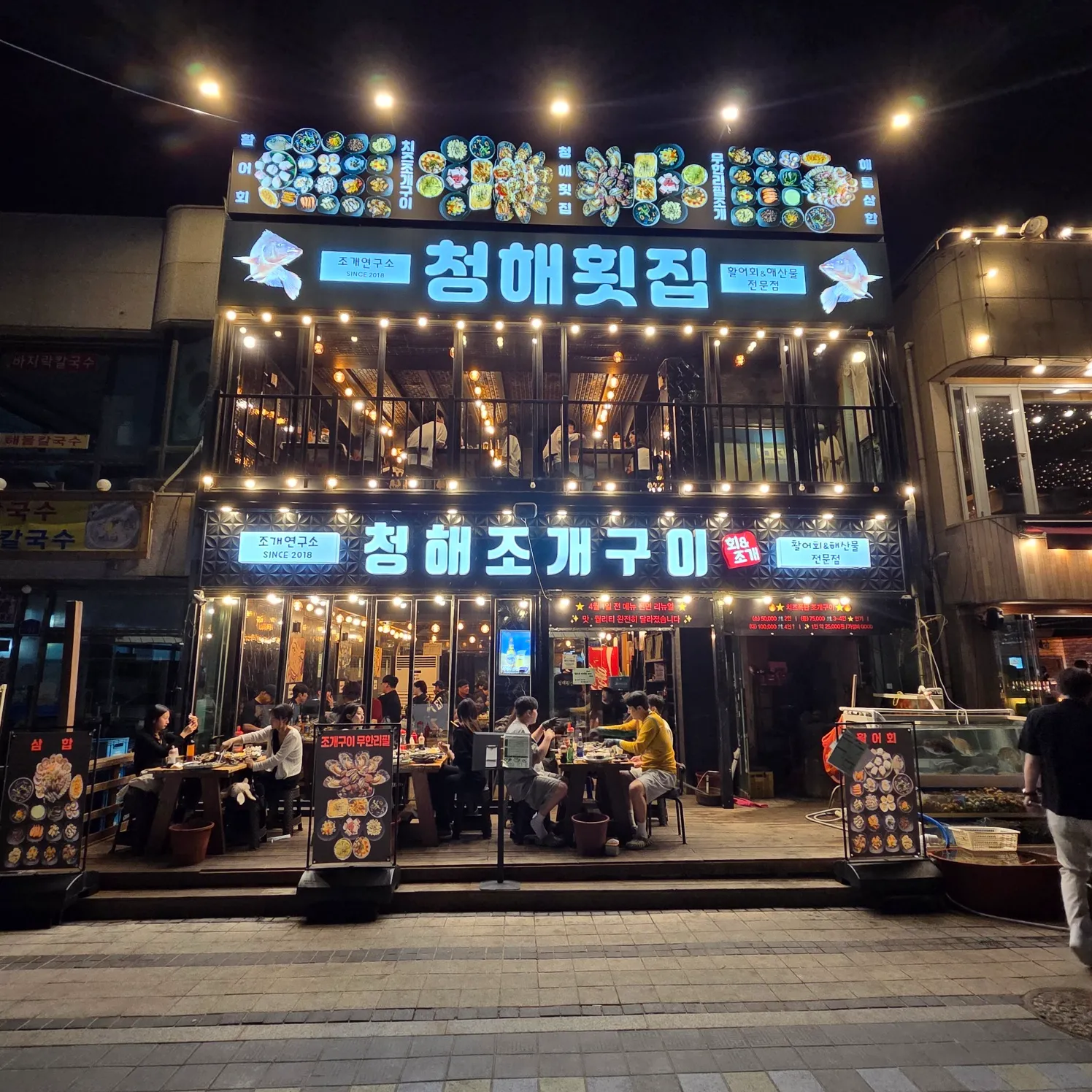 [보령시] 청해횟집