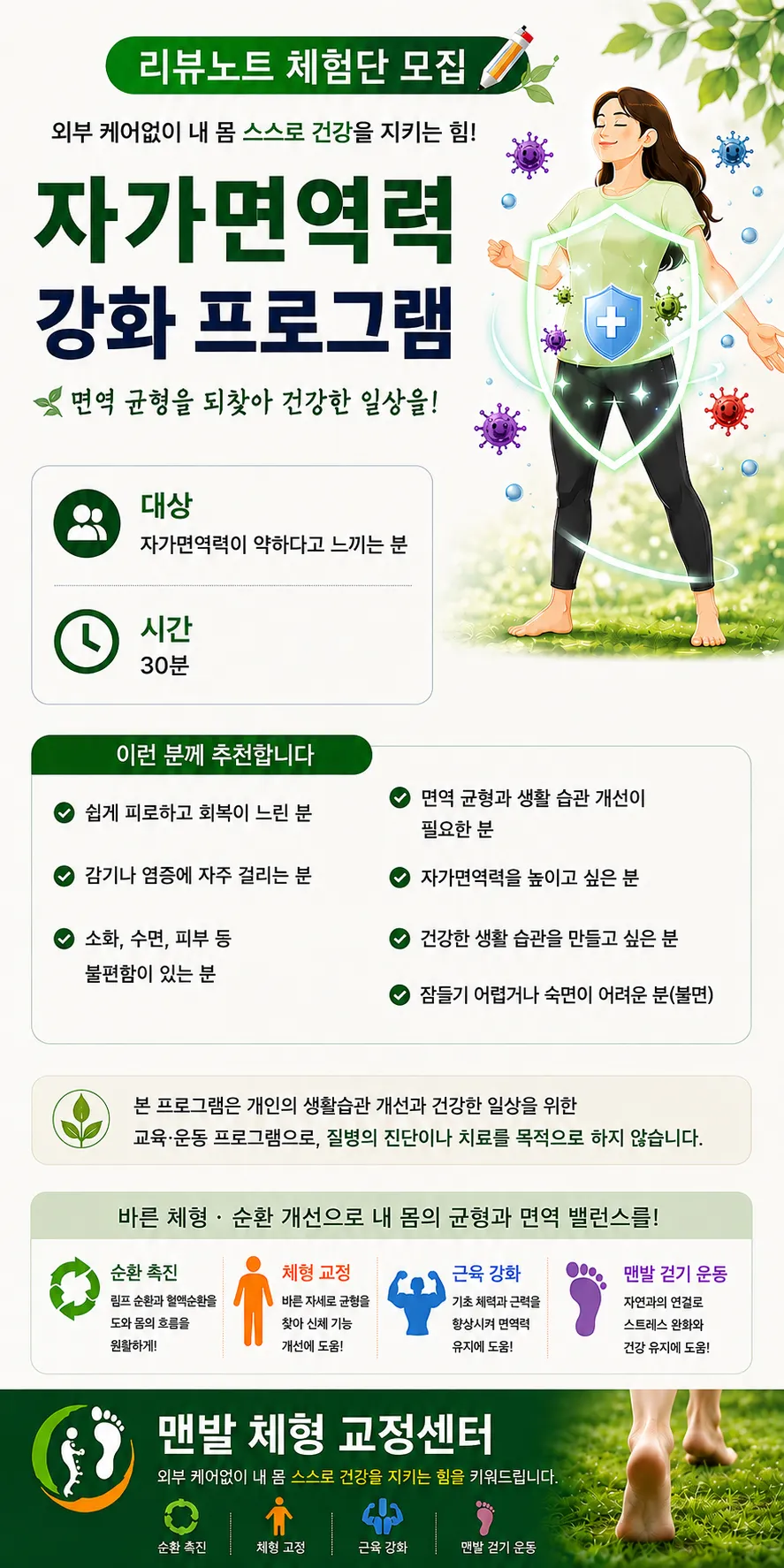 [강남구] 맨발체형교정센터