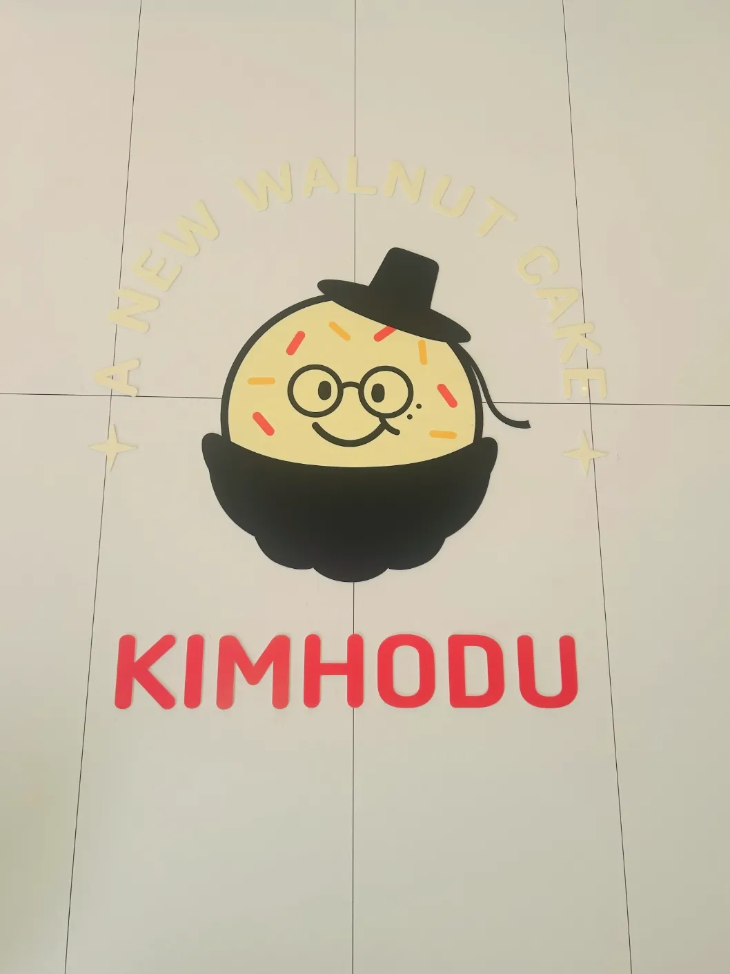 [창원시] 김호두 마산점