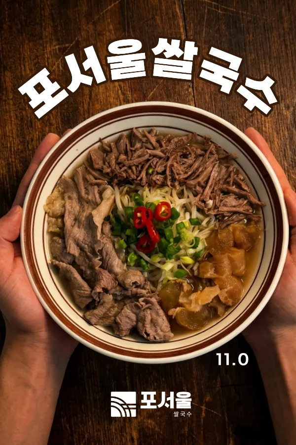 [관악구] 포서울