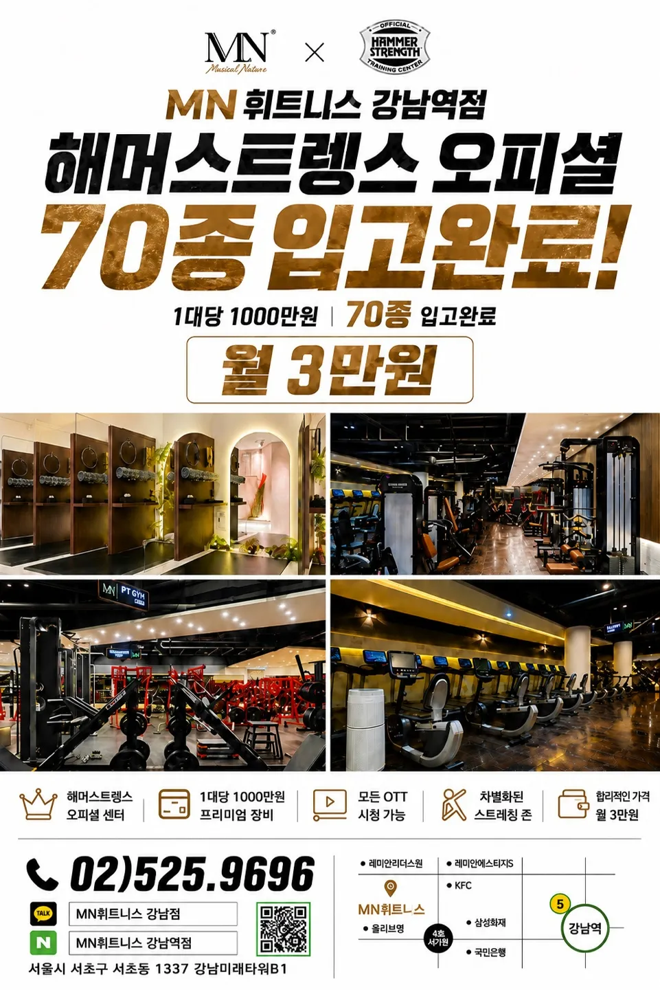 [서초구] MN휘트니스 강남역점