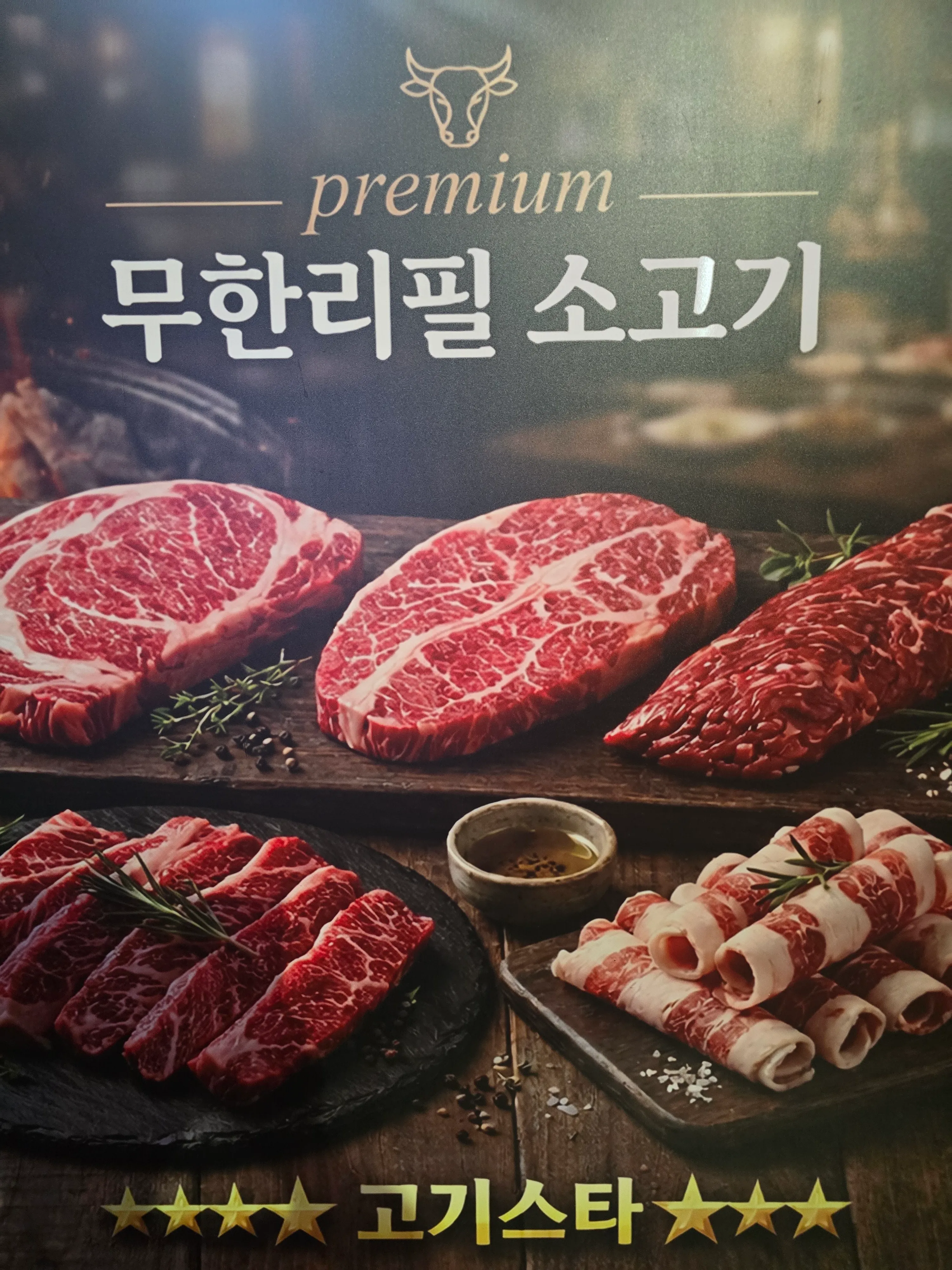 [서해구] 고기스타 무한리필 서구청점