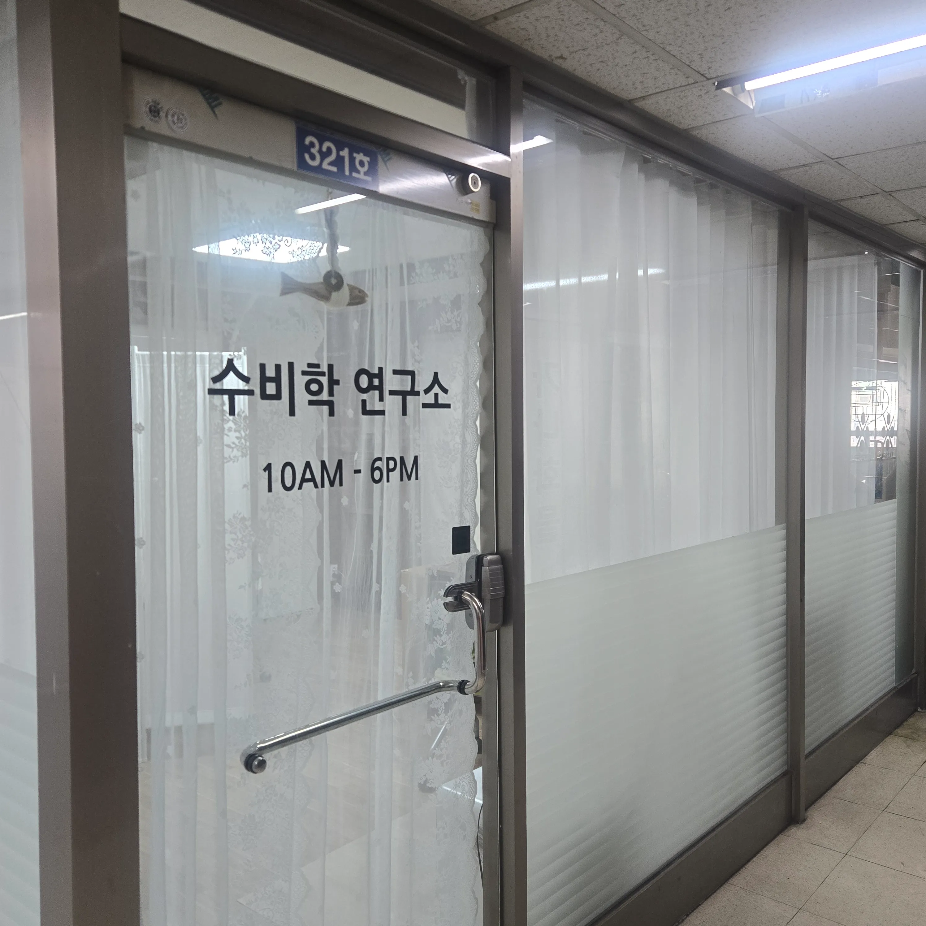 [김해시] 수비학연구소