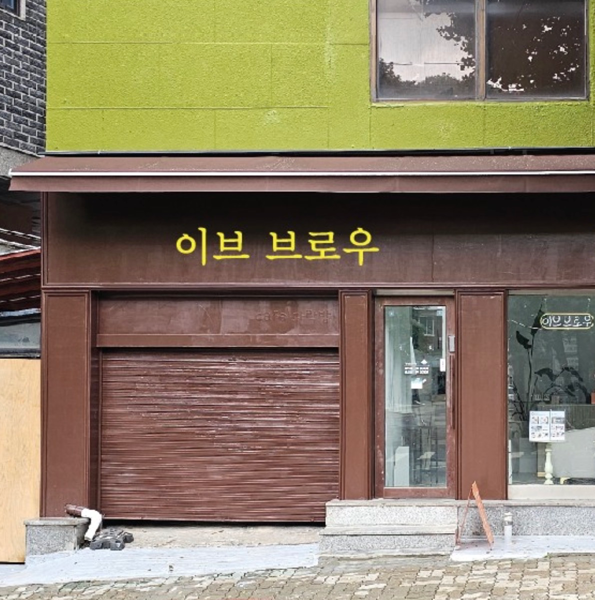[종로구] 이브브로우