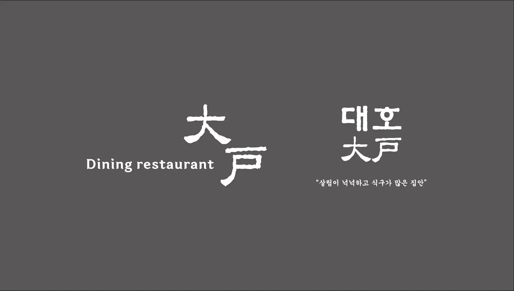 [남구] 대호