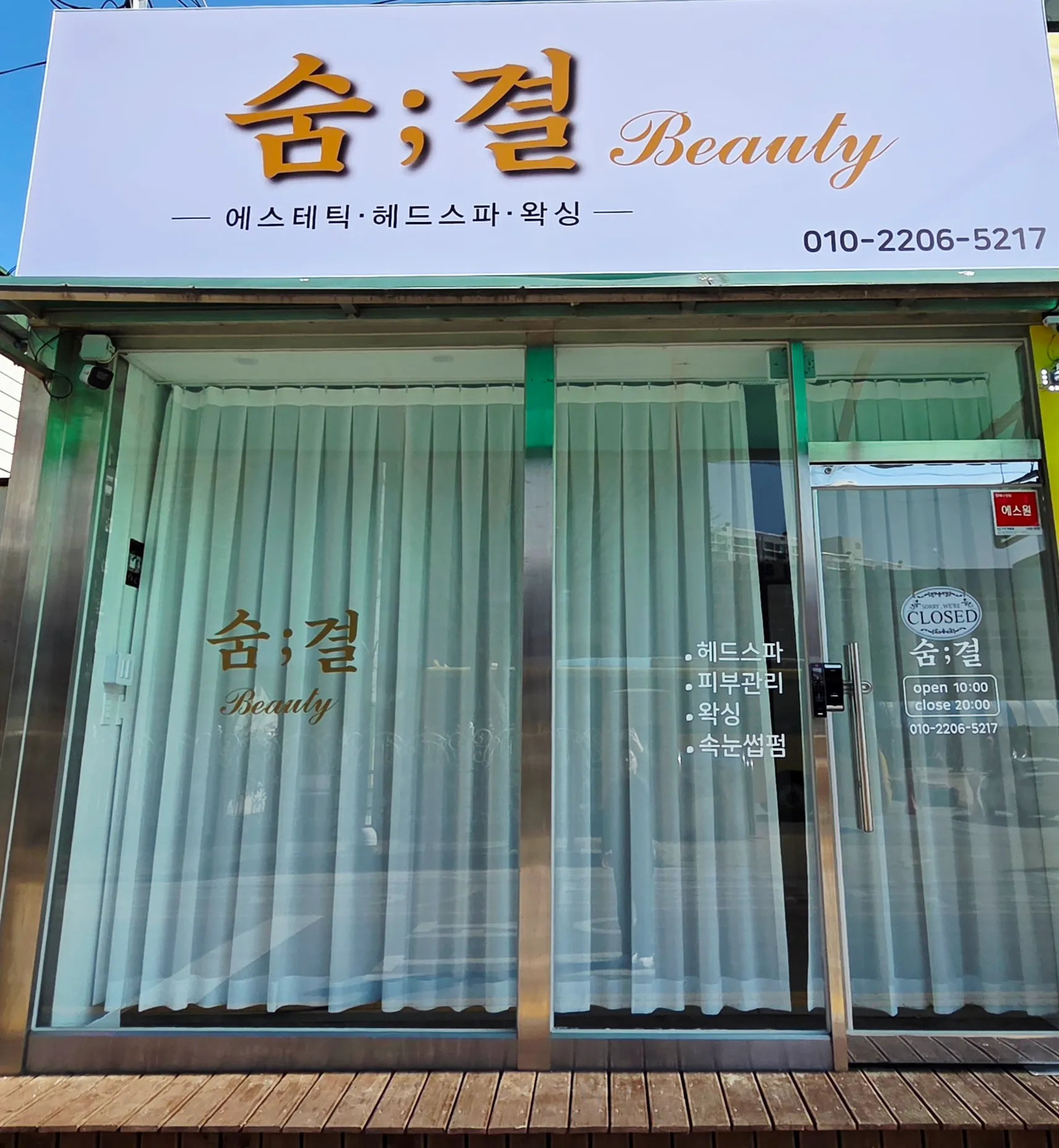 숨결