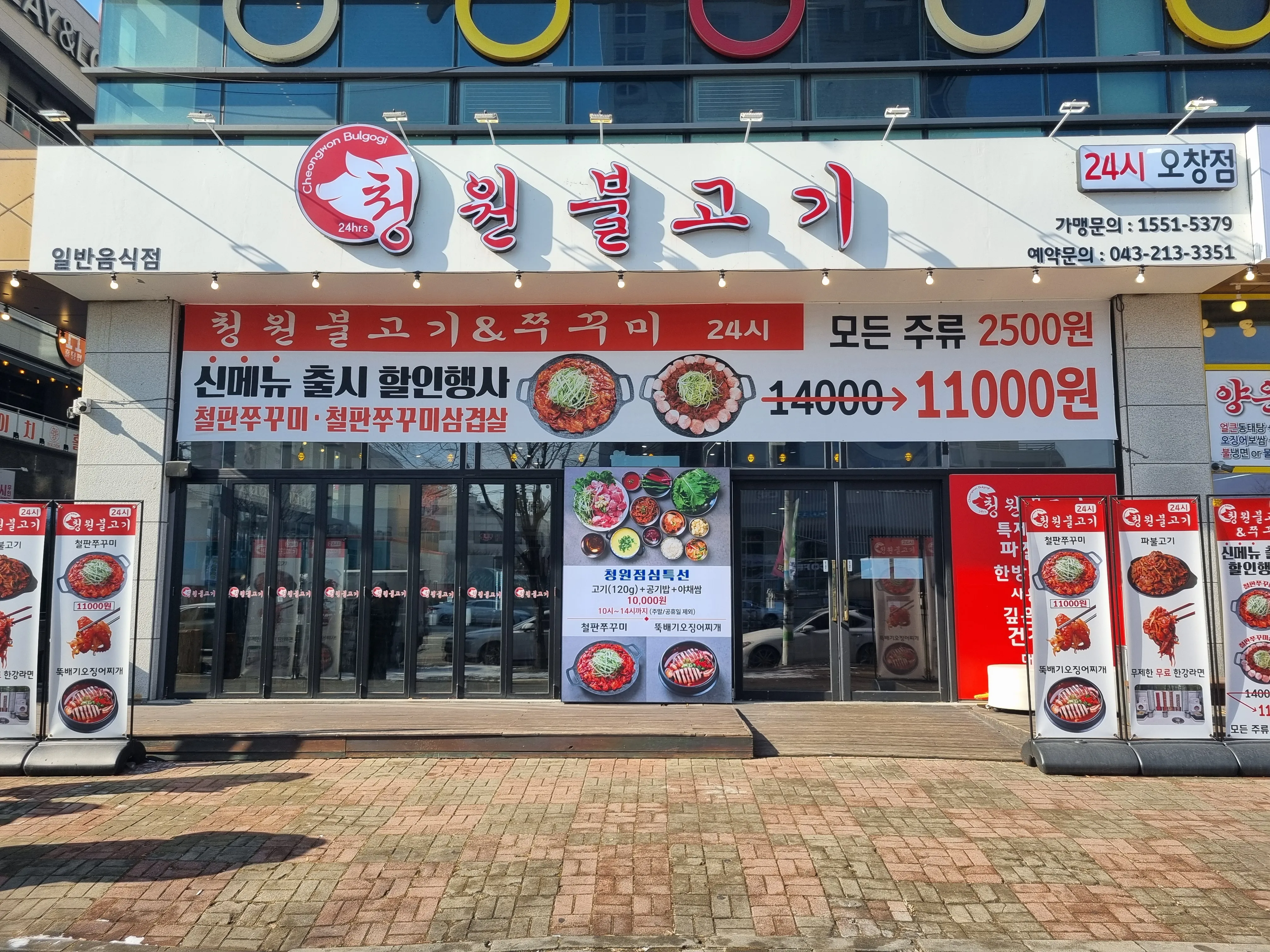 [청주시] 청원불고기 오창점