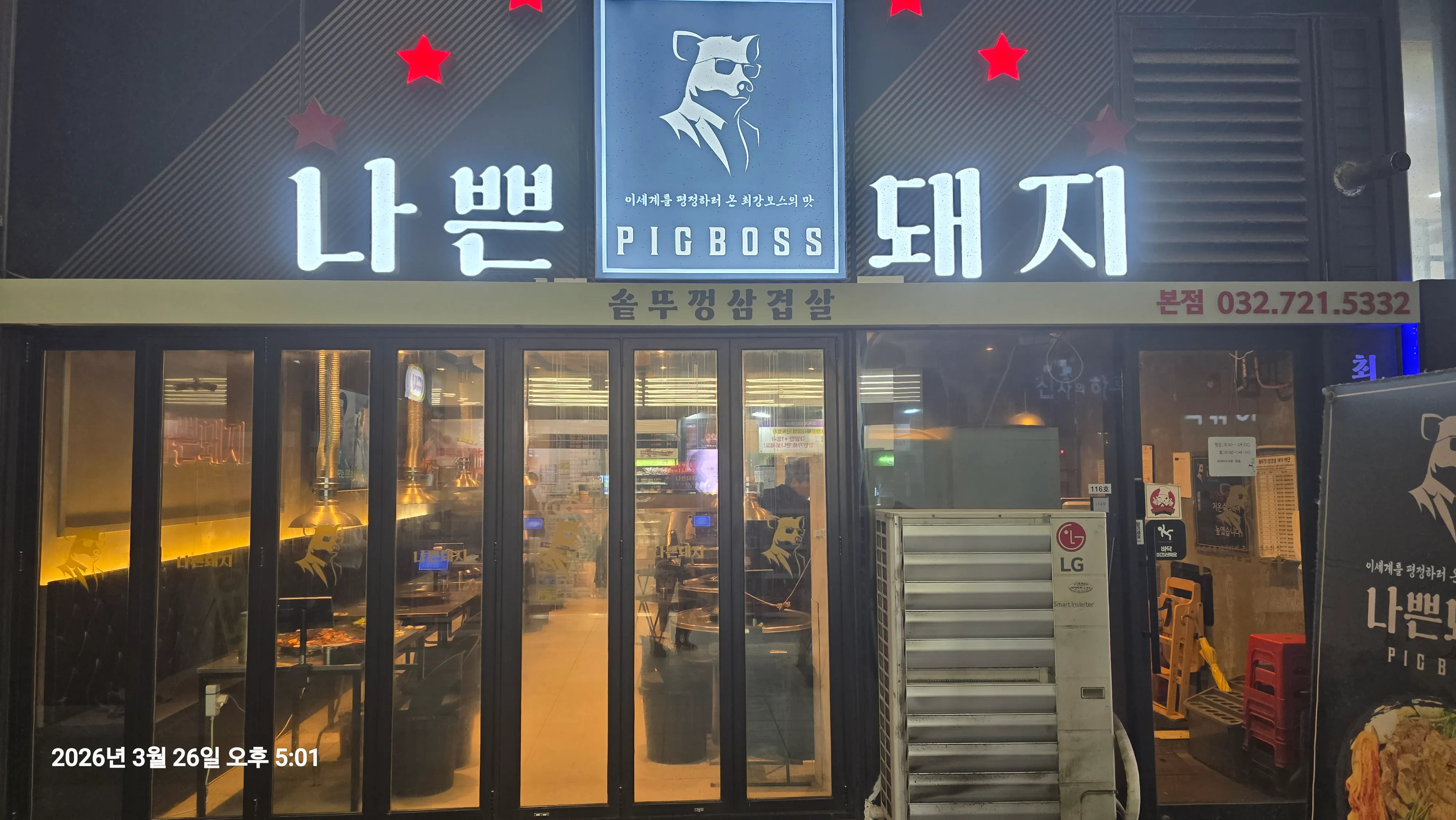 [미추홀구] 나쁜돼지
