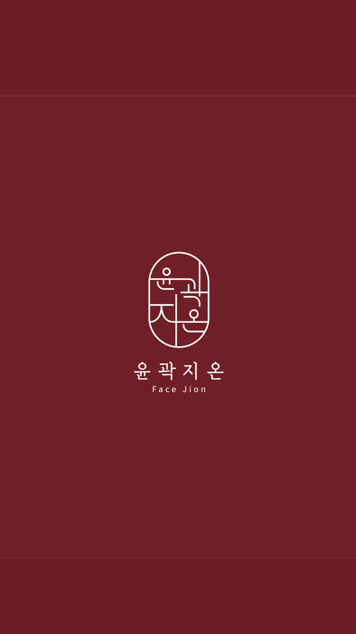 [강남구] 윤곽지온