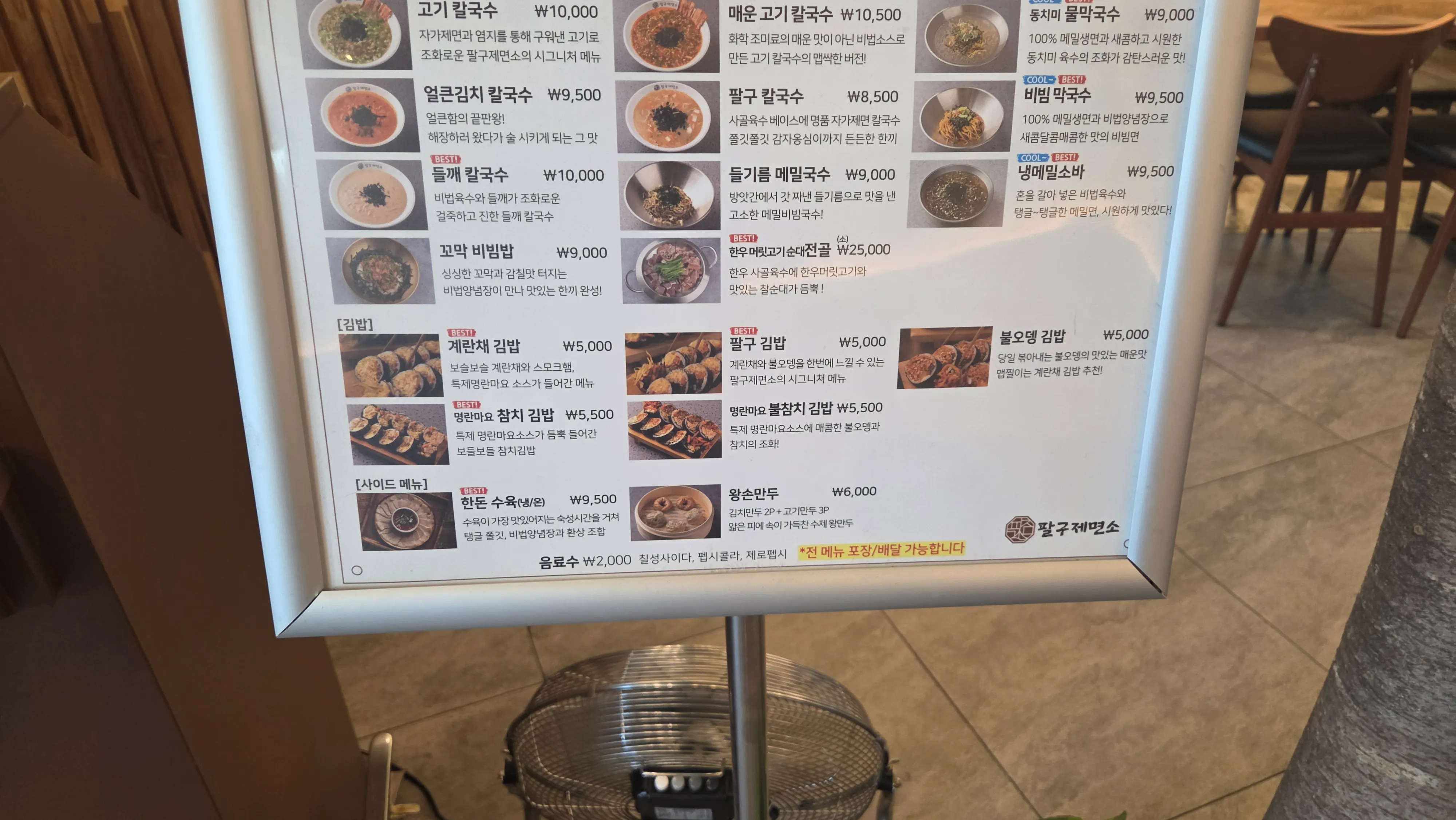 [금정구] 팔구제면소 온천장점