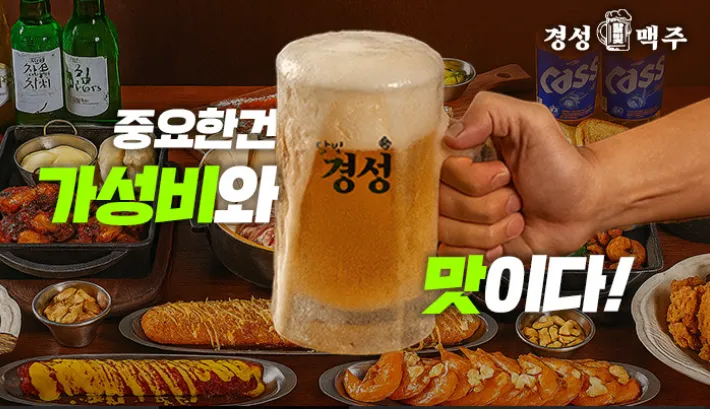 [서귀포시] 달빛경성맥주 서귀포 신시가지점