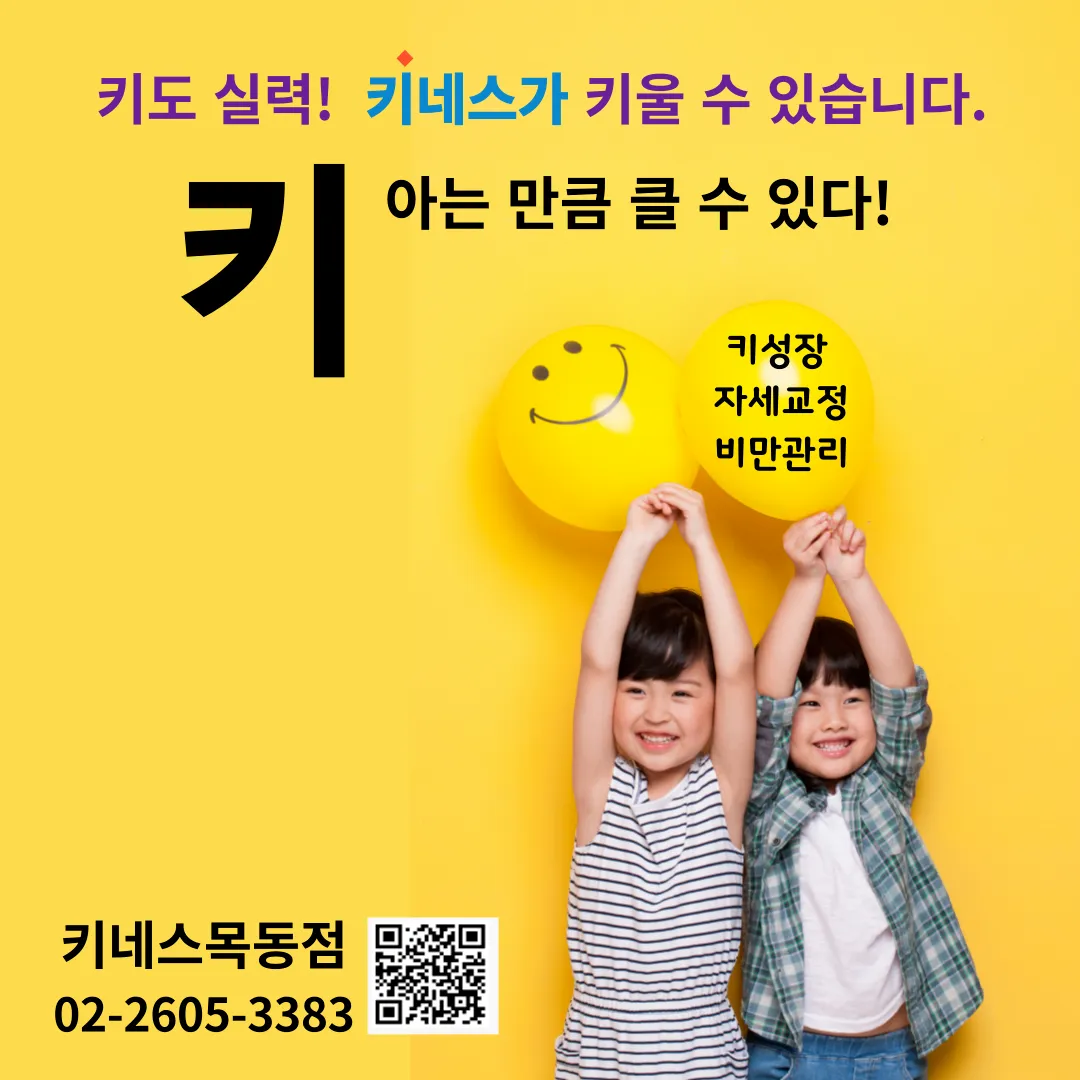 [양천구] 키네스목동점