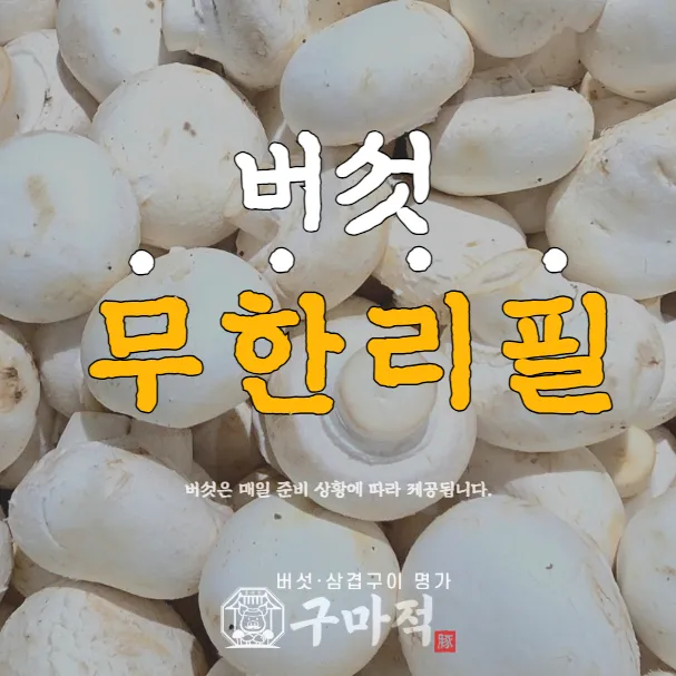 [동구] 구마적