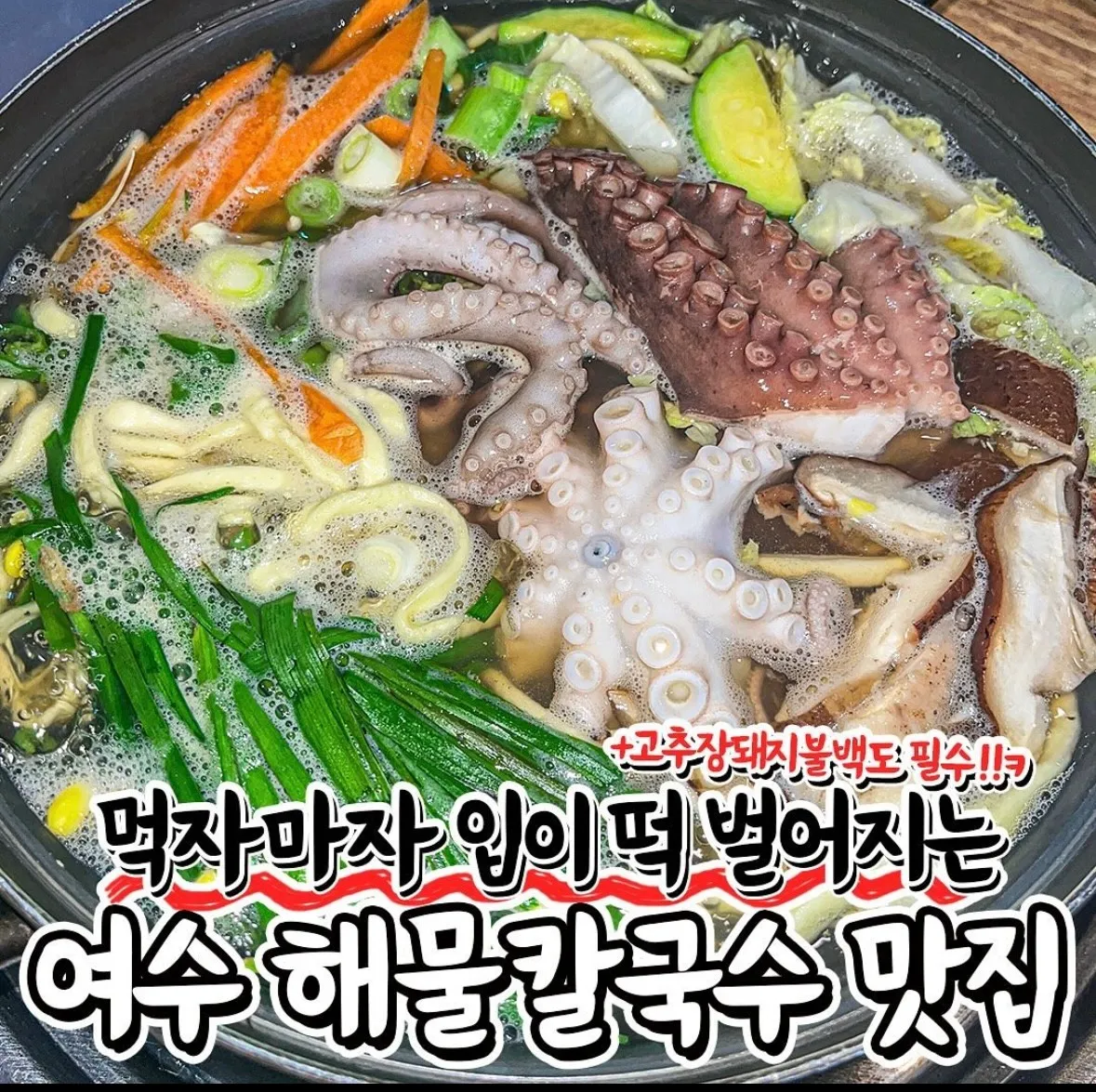 [여수시] 죽림해물칼국수
