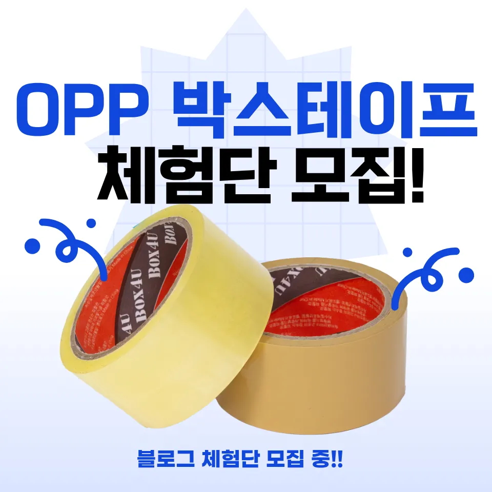 [재택] 박스포유