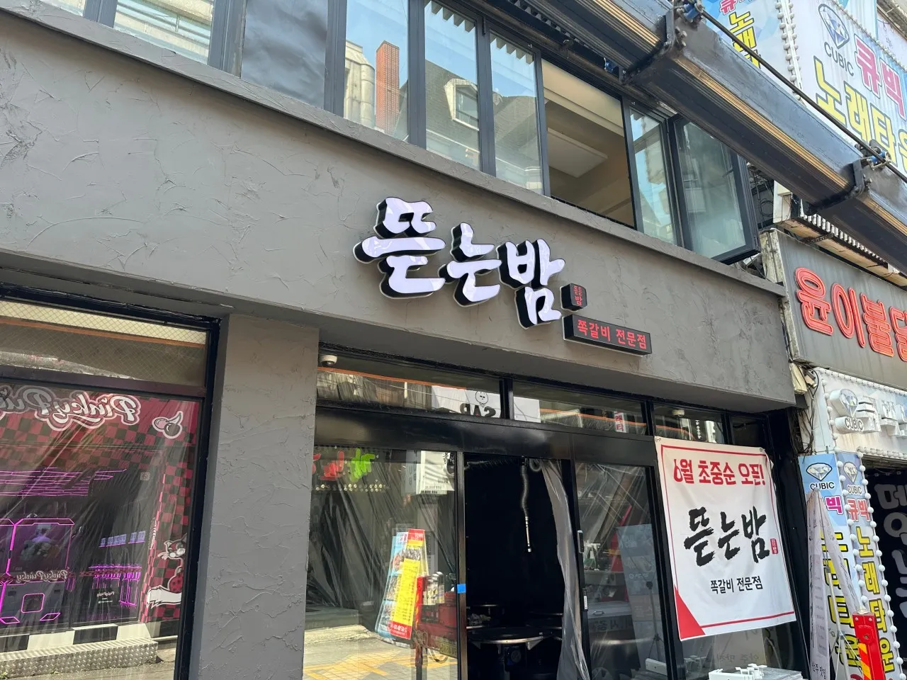 [부평구] 뜯는밤
