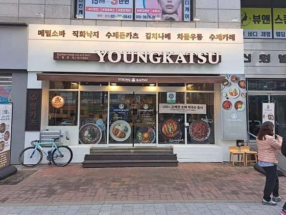 [송파구] 영카츠 잠실학원사거리점