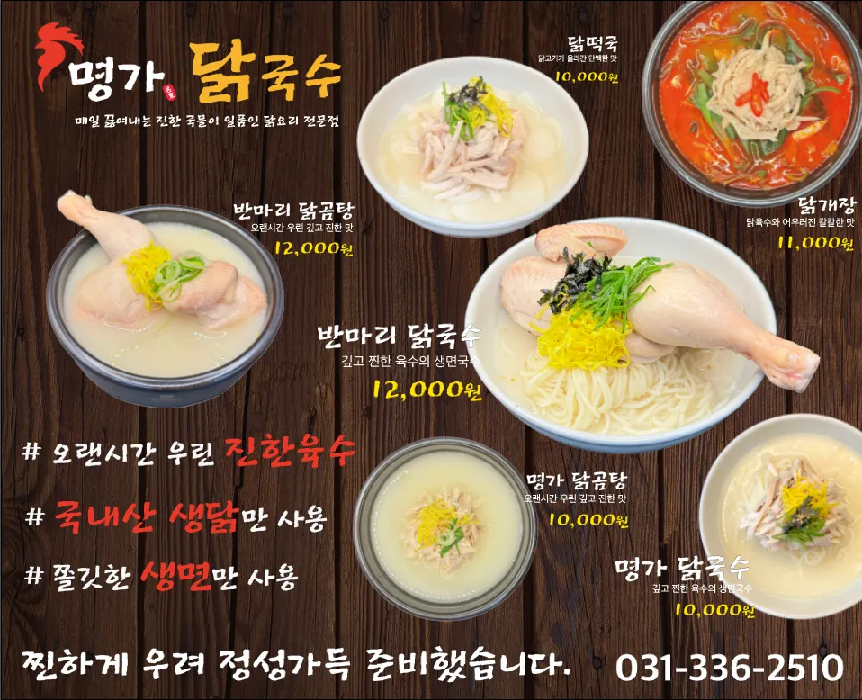 [용인시] 명가닭국수