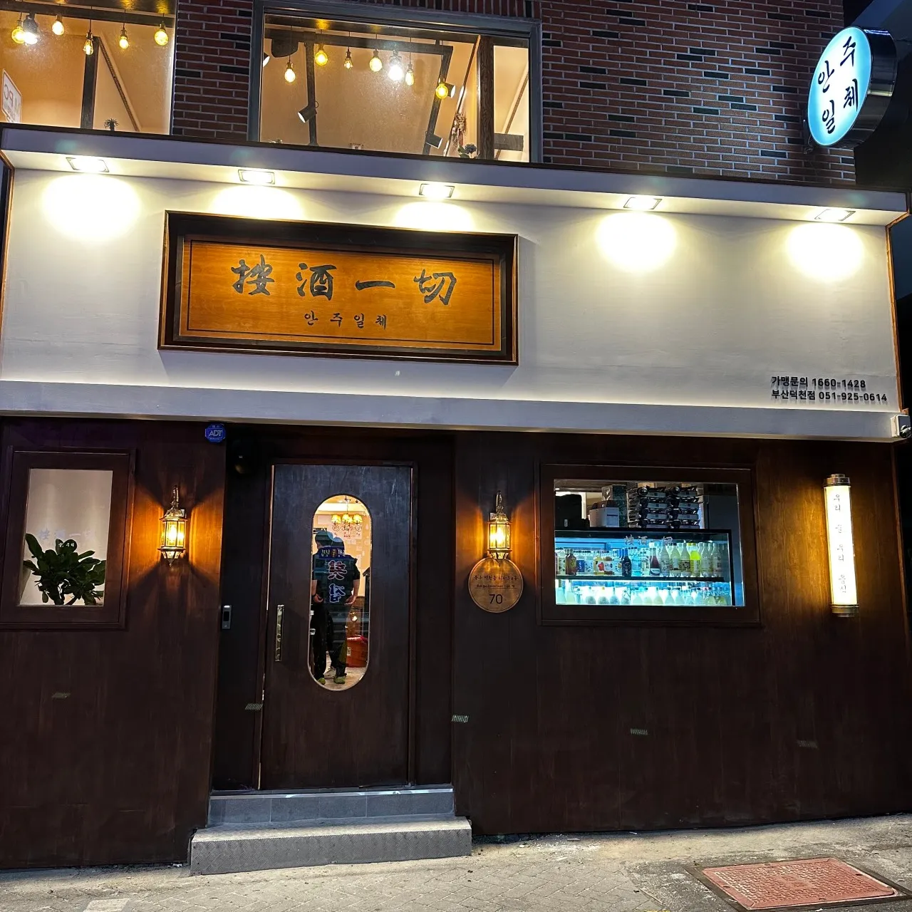 [북구] 안주일체 덕천점