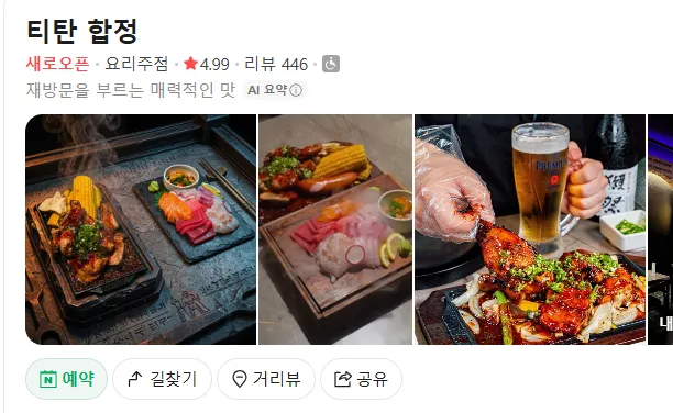 [마포구] 티탄합정