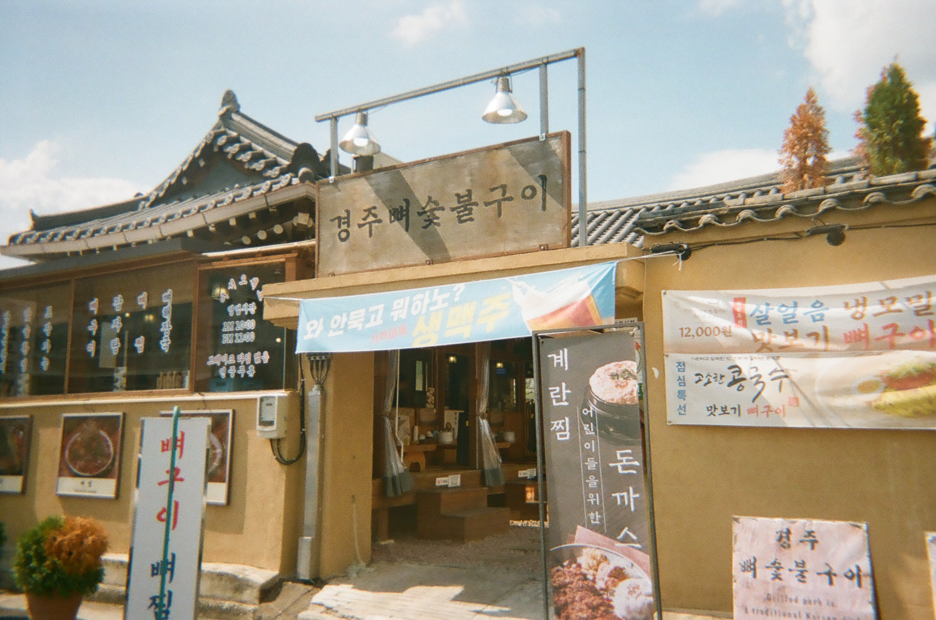 [경주시] 경주뼈숯불구이