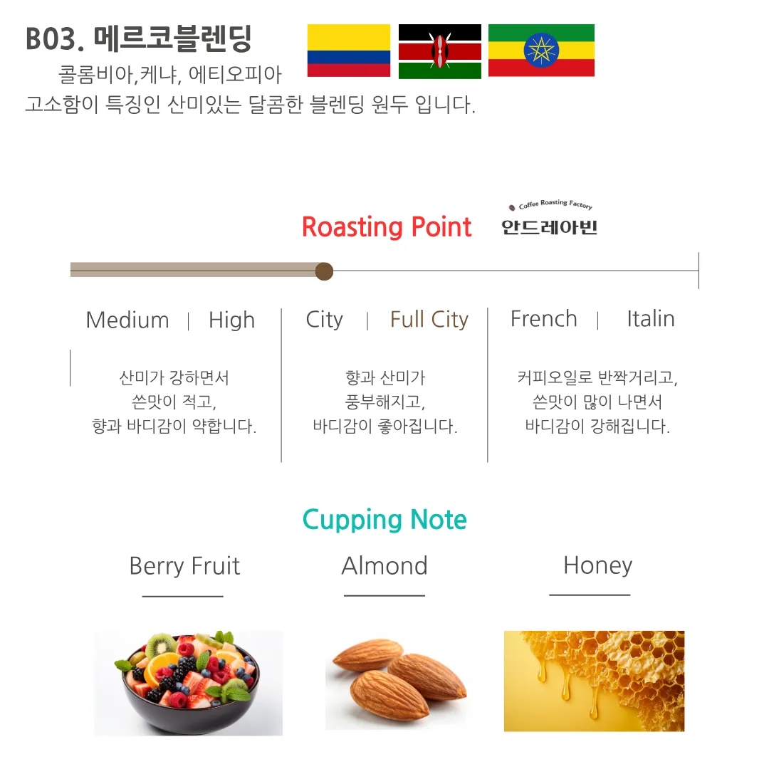 안드레아빈 메르코블렌딩