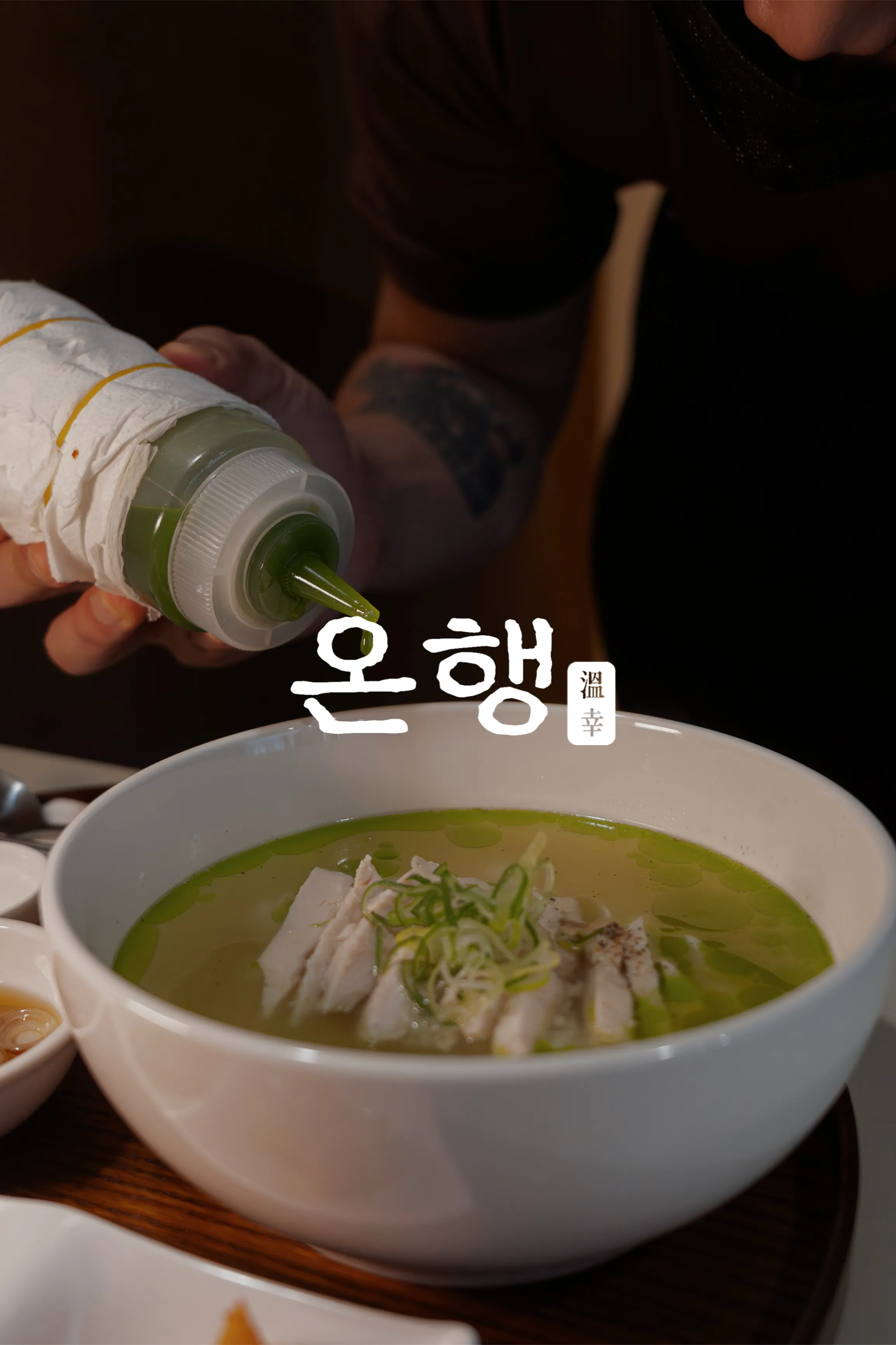 [마포구] 온행