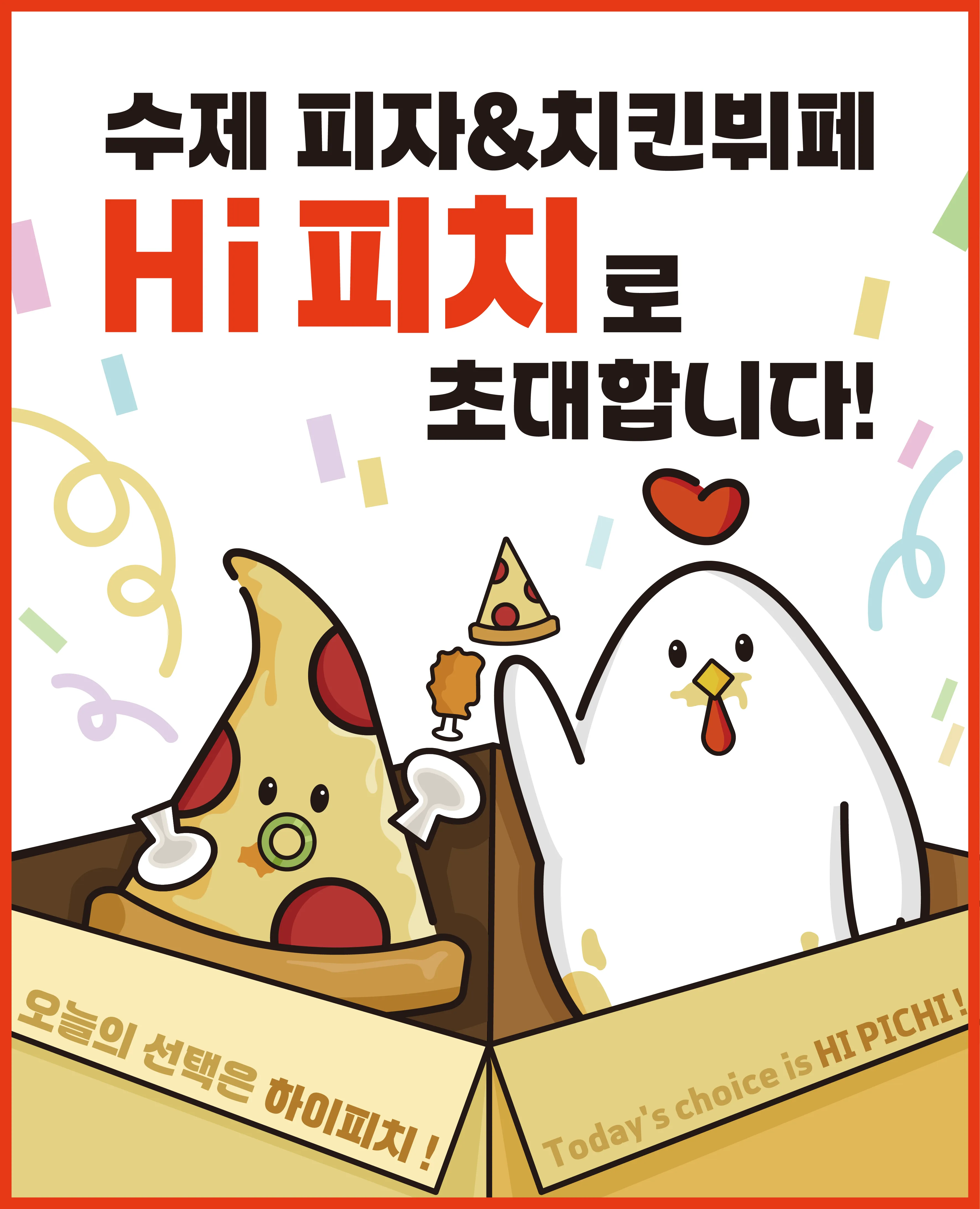 [동래구] 하이피치 사직
