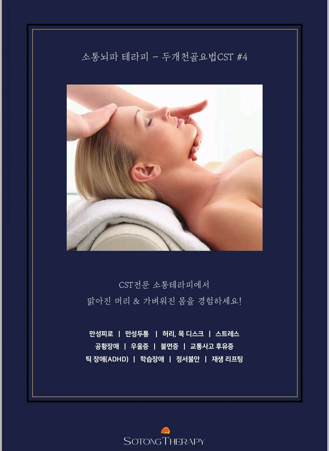 [연수구] 소통테라피