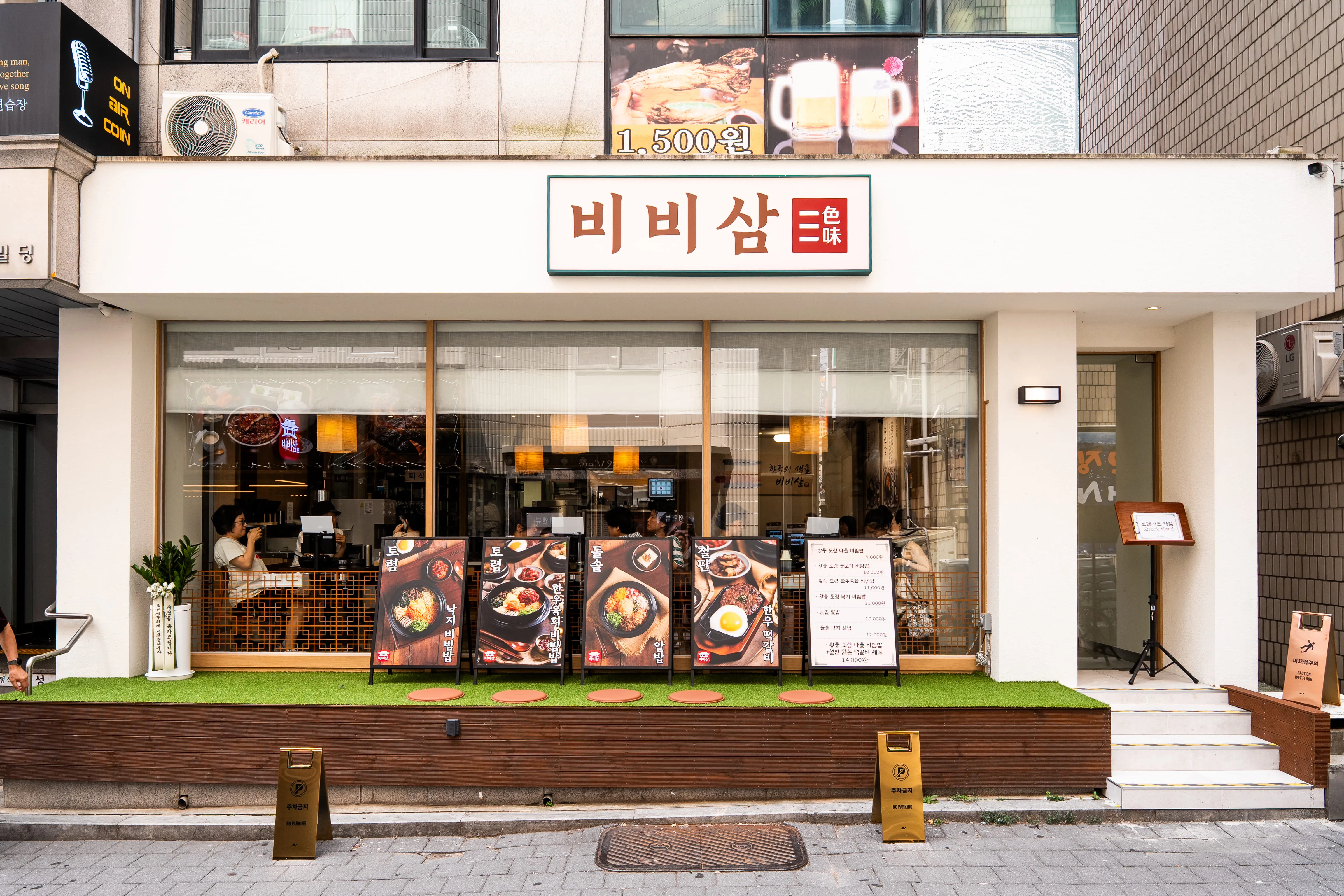 [과천시] 비비삼 과천본점