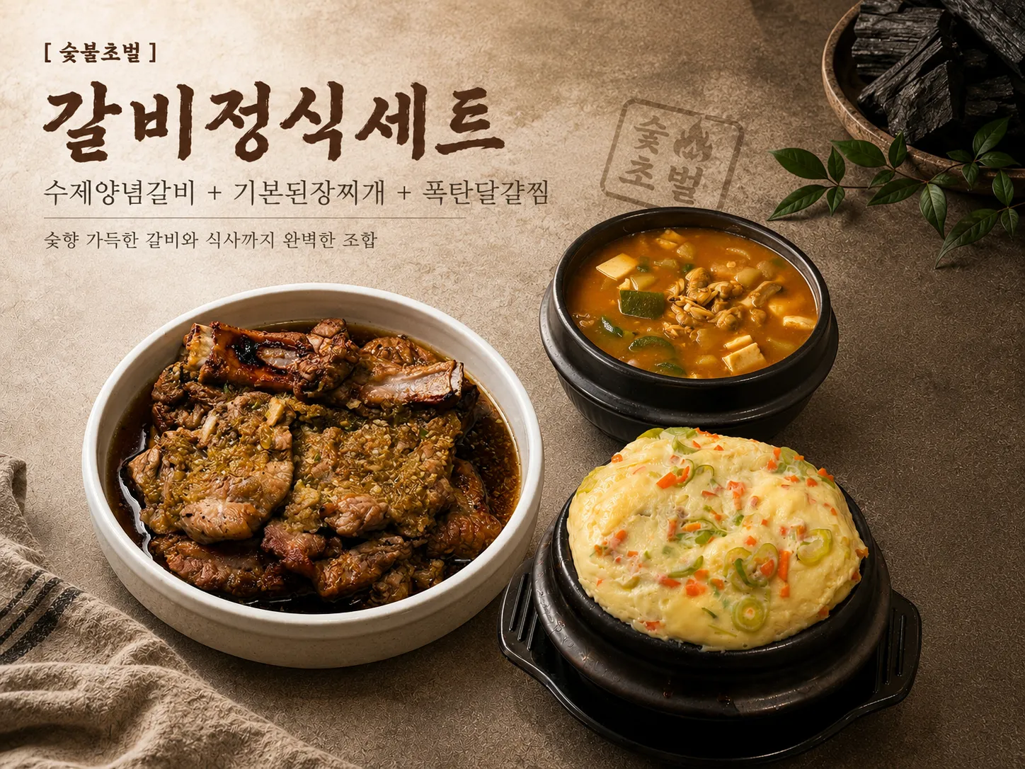 [경산시] 명당숯불구이
