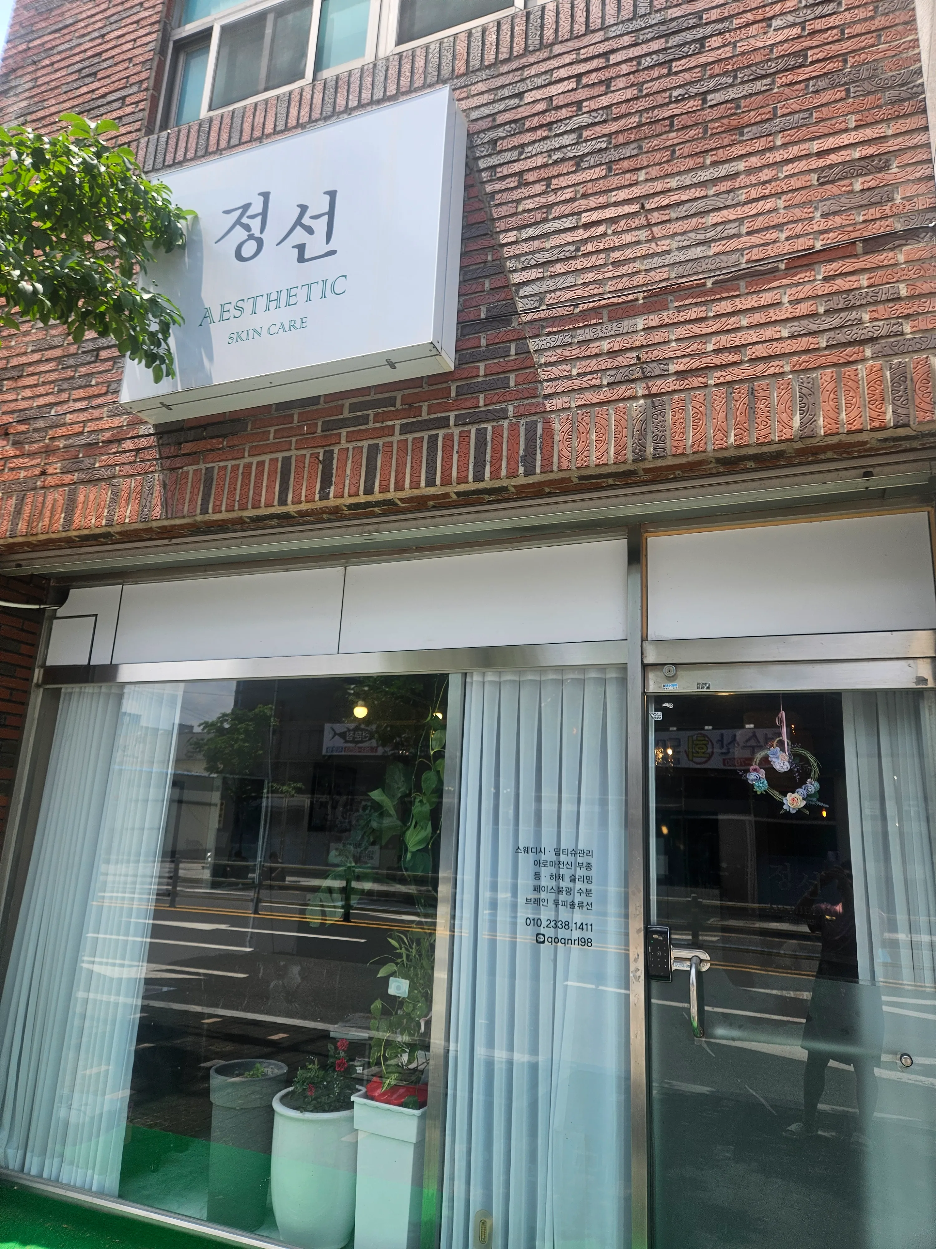 [경산시] 정선에스테틱