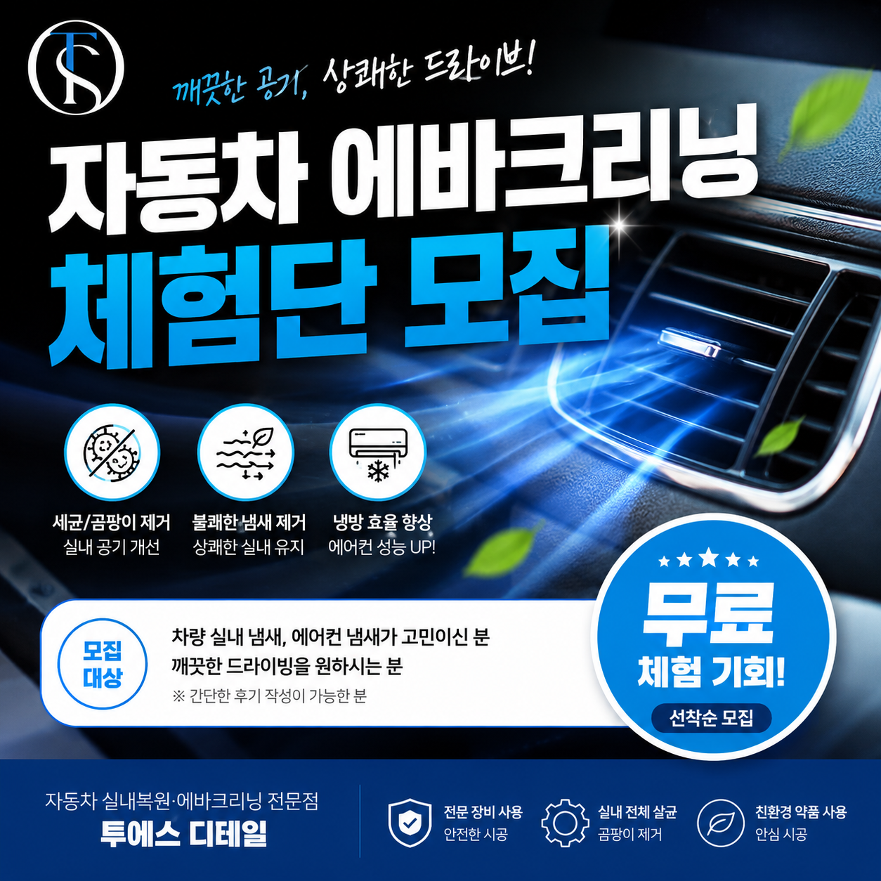[천안시] 투에스 디테일