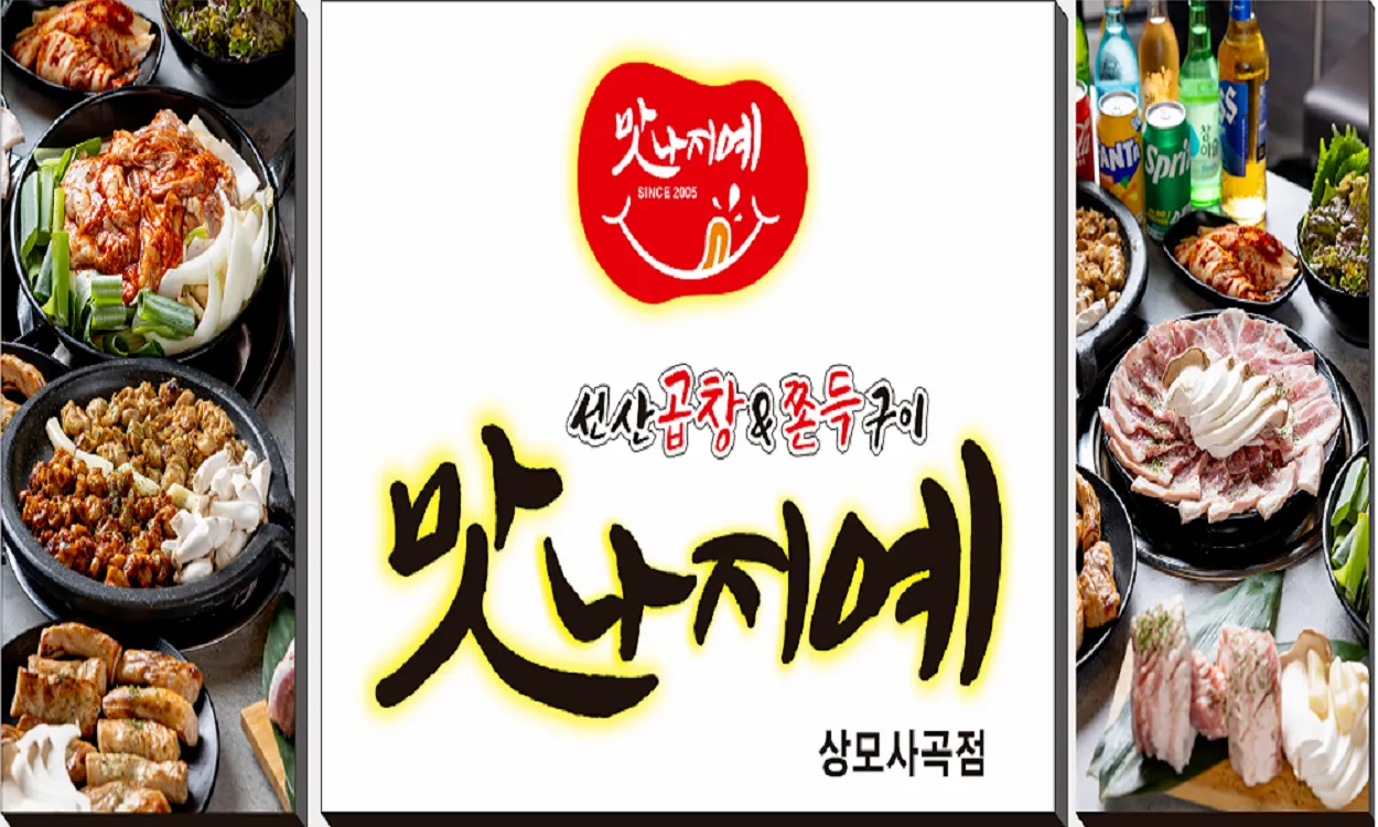 [구미시] 맛나지예 선산곱창&쫀득구이