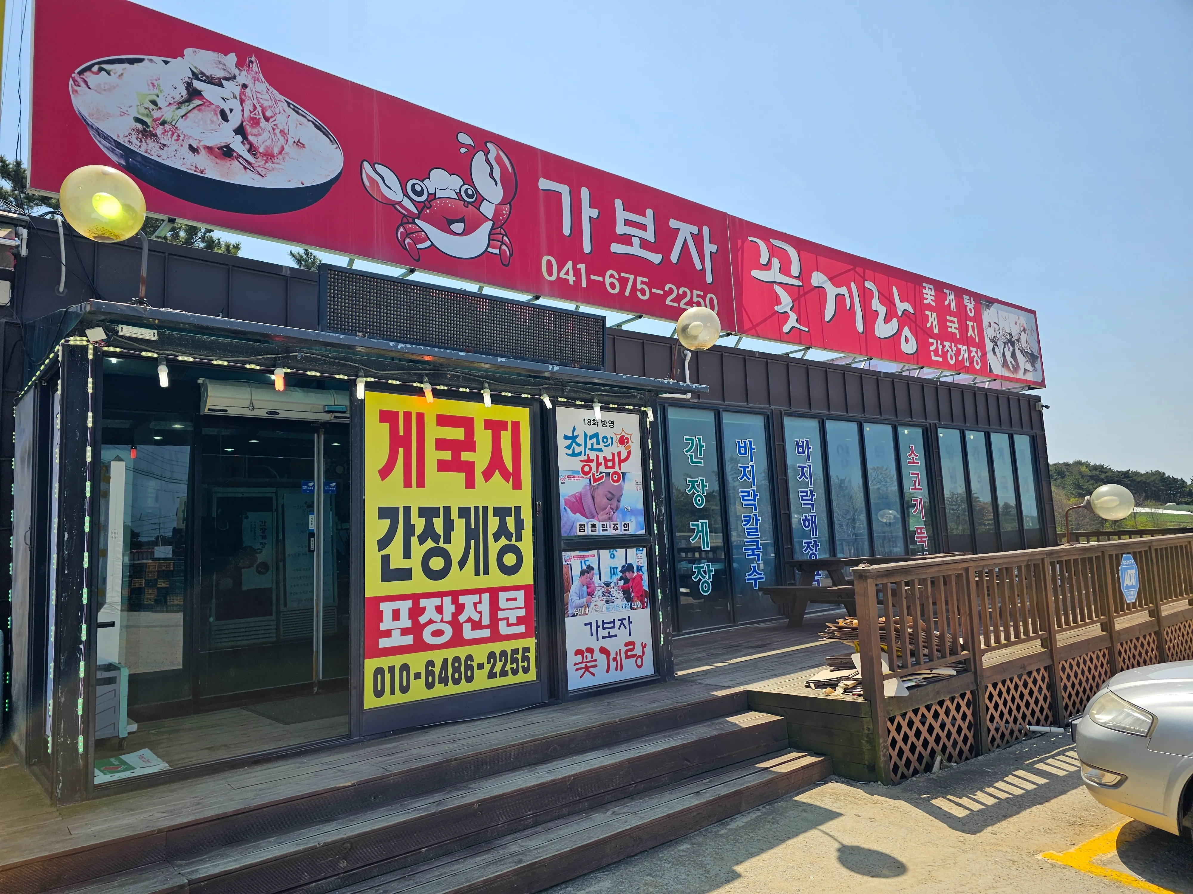 [태안군] 가보자꽃게랑