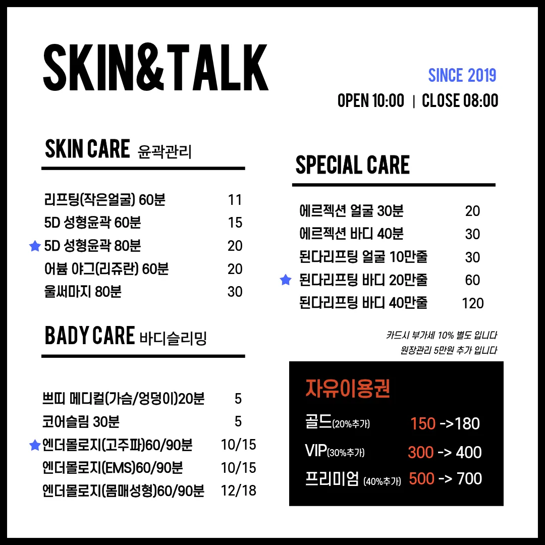 스킨앤토크